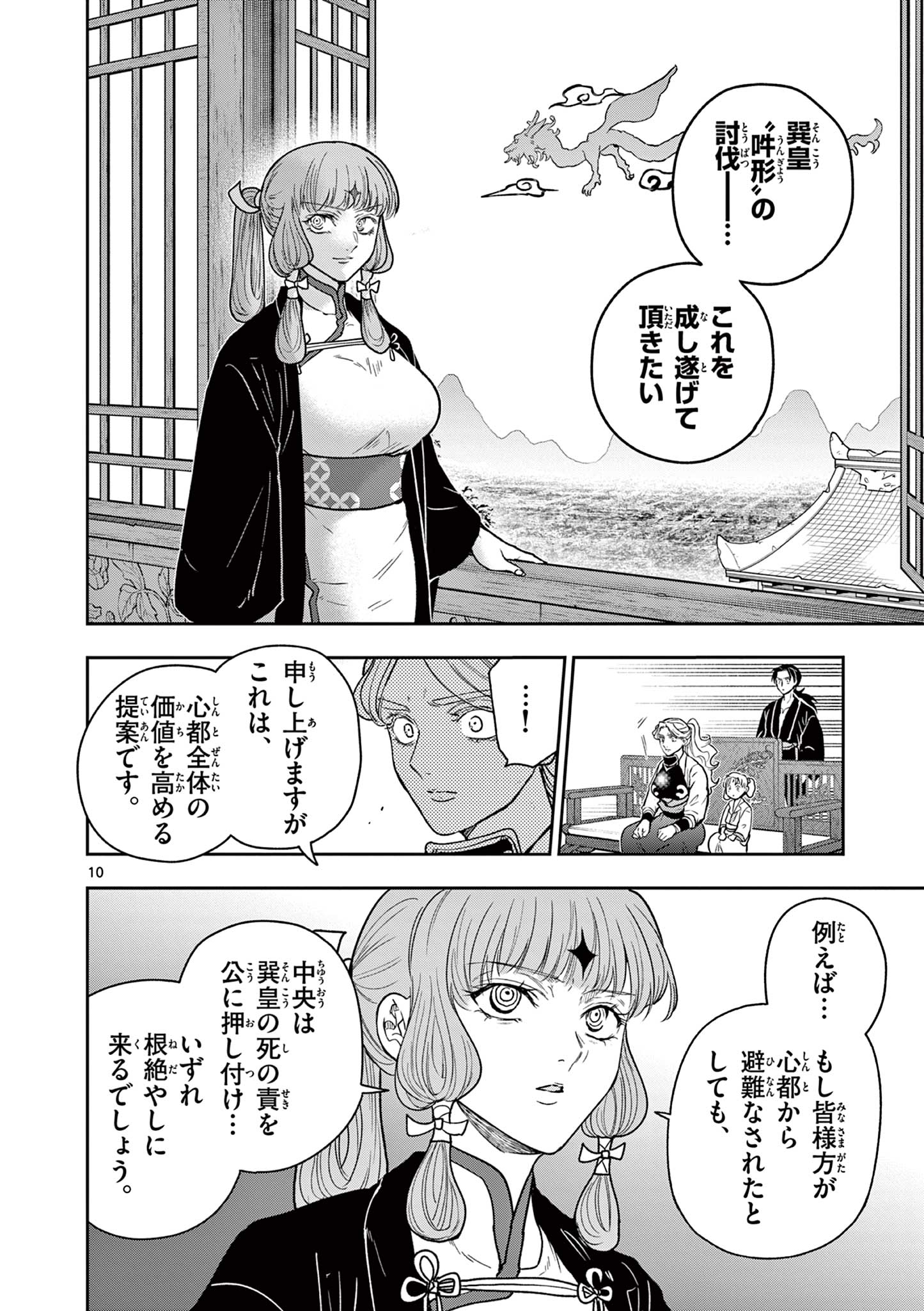 Ryuu Okuri no Isagi Chapter 52 10ページ