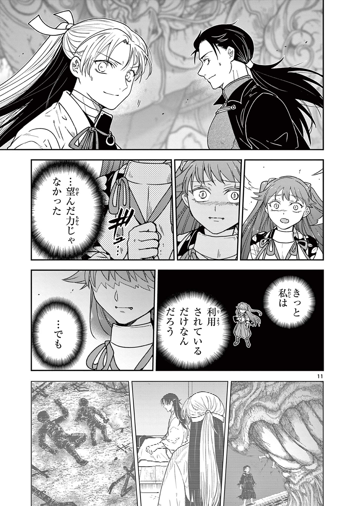Ryuu Okuri no Isagi Chapter 53 11ページ