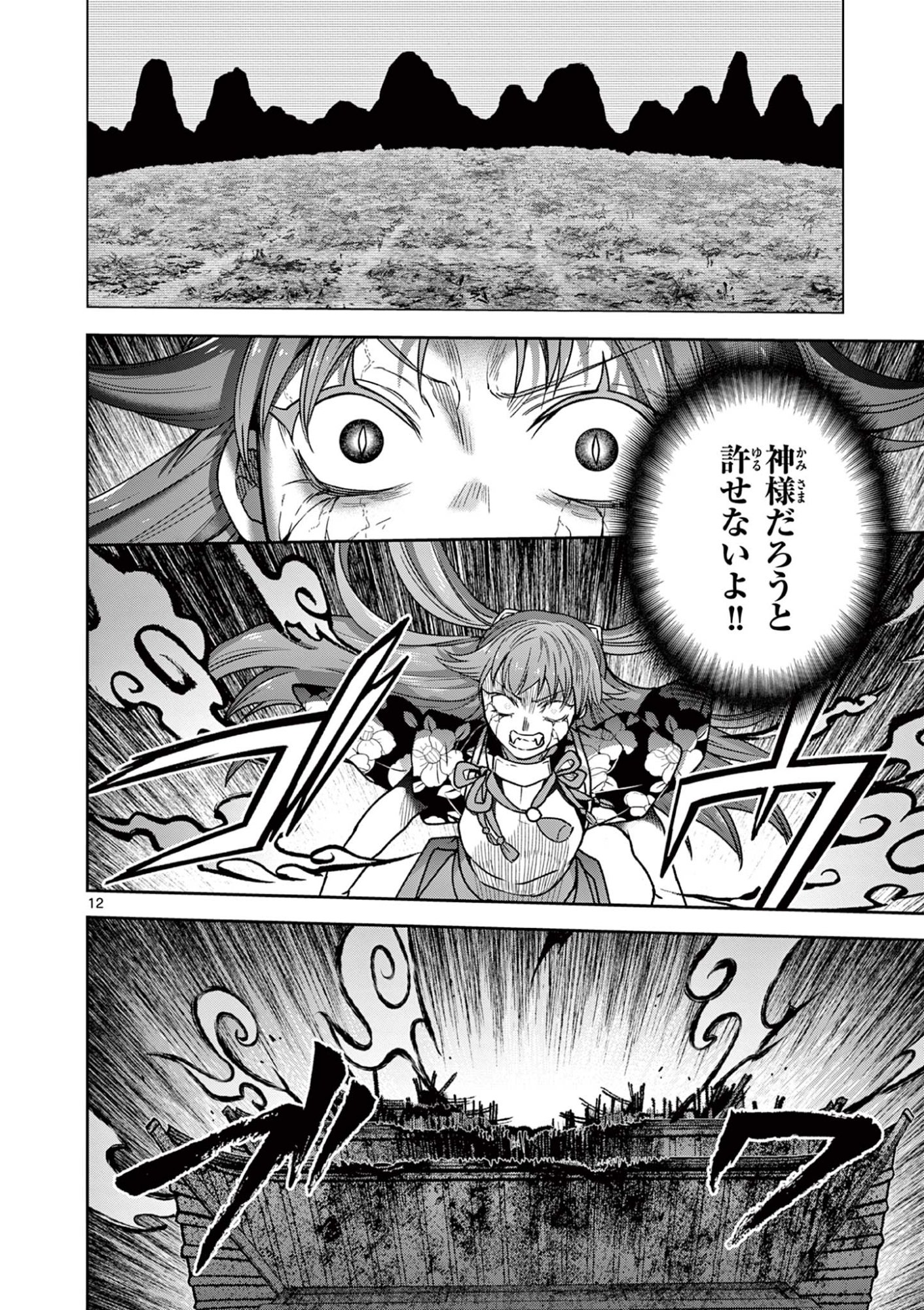 Ryuu Okuri no Isagi Chapter 53 12ページ
