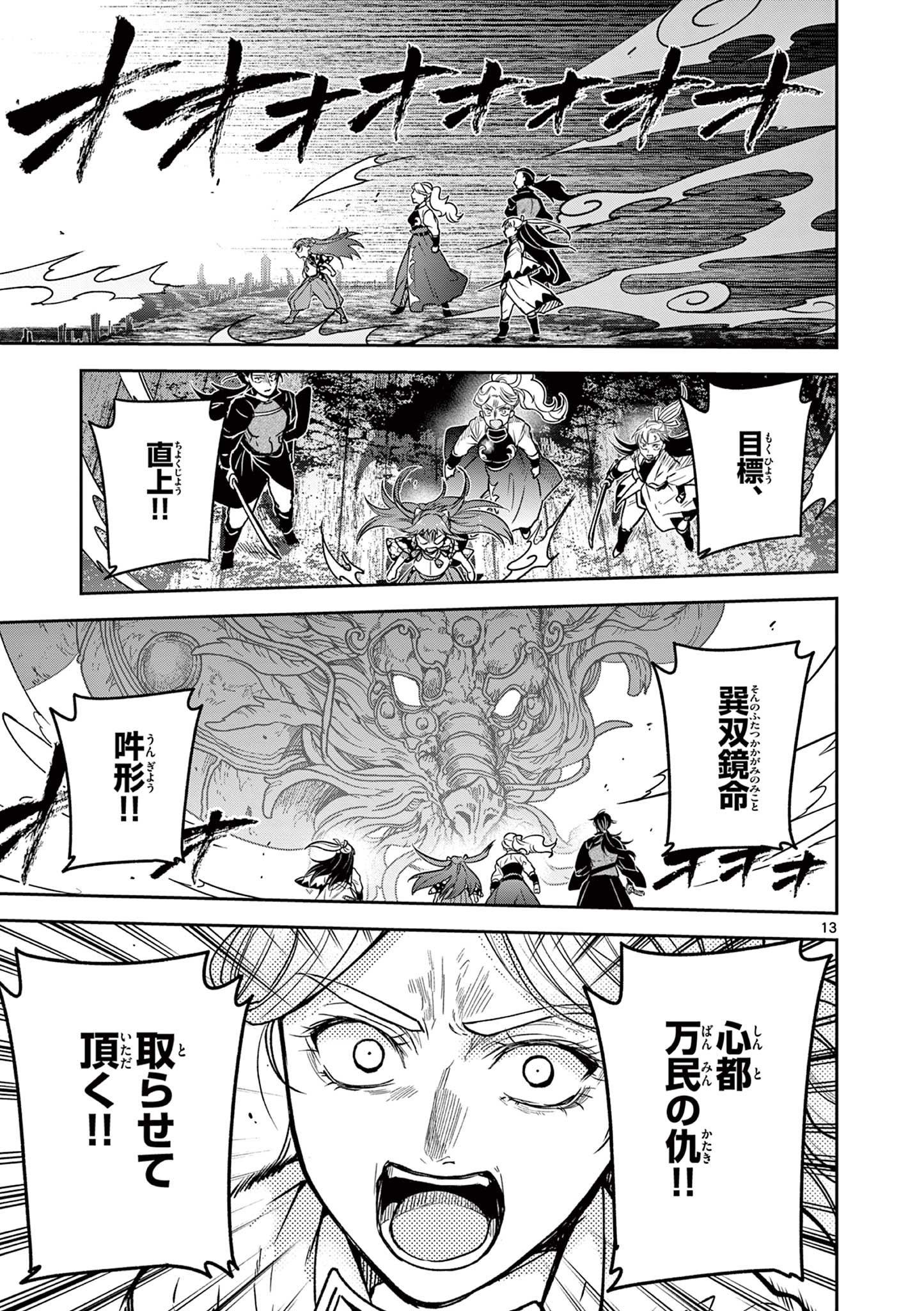 Ryuu Okuri no Isagi Chapter 53 13ページ