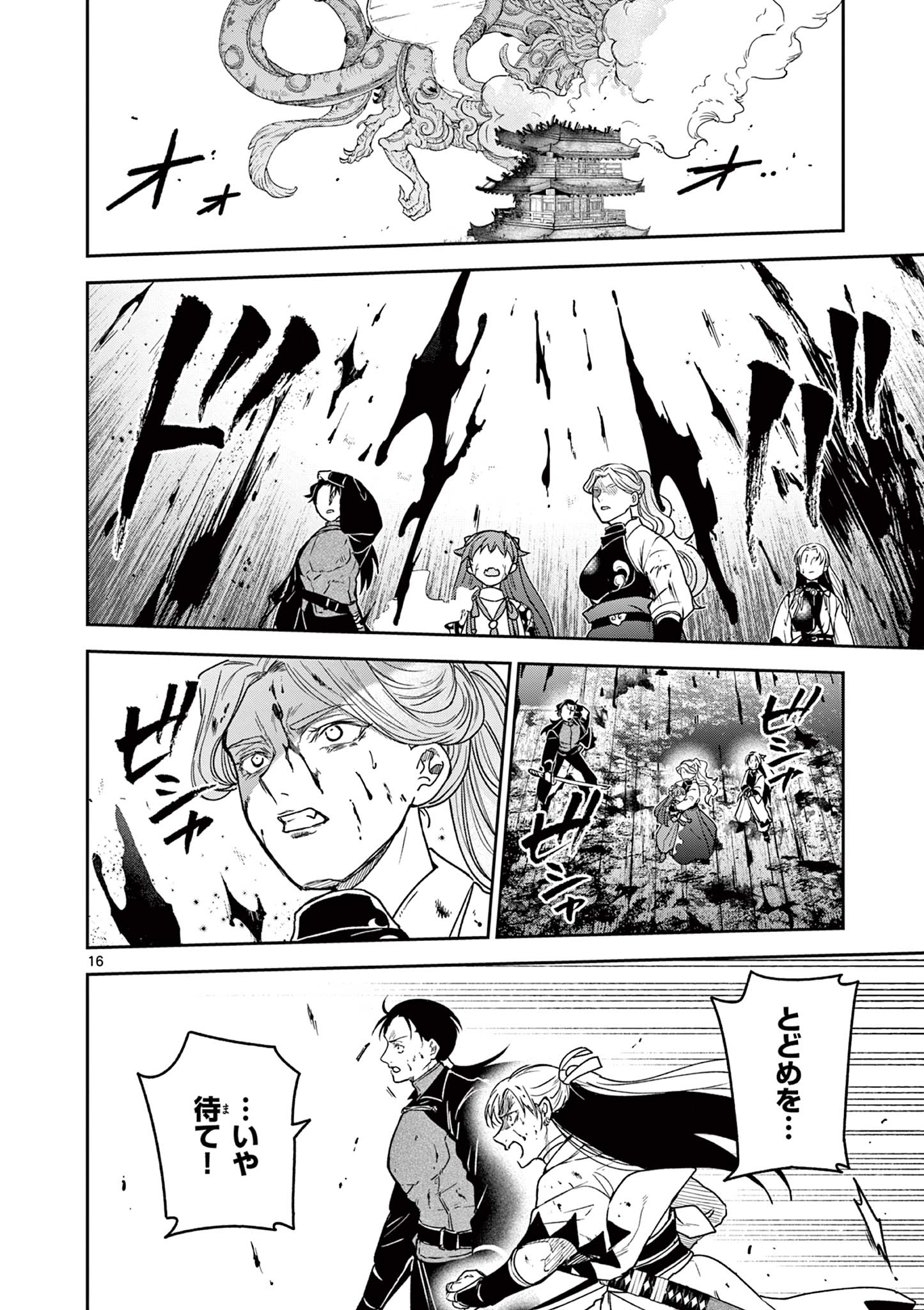 Ryuu Okuri no Isagi Chapter 53 16ページ