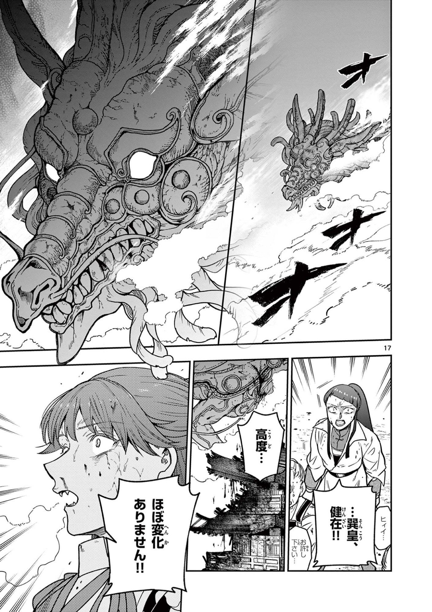 Ryuu Okuri no Isagi Chapter 53 17ページ