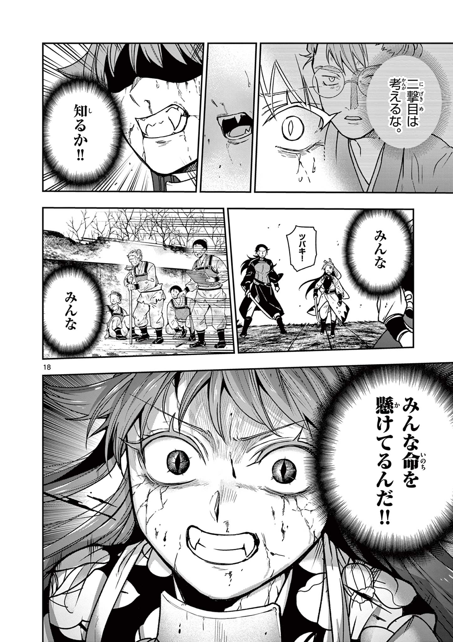 Ryuu Okuri no Isagi Chapter 53 18ページ