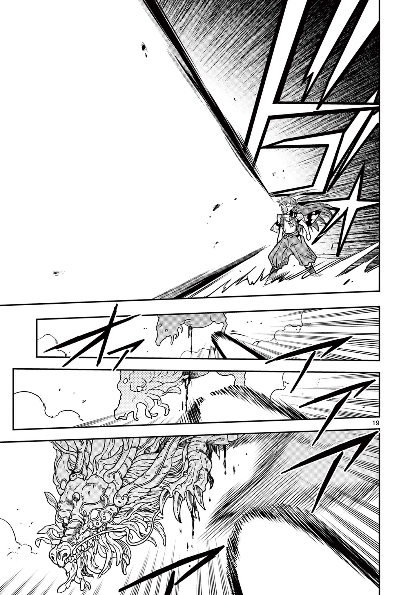 Ryuu Okuri no Isagi Chapter 53 19ページ