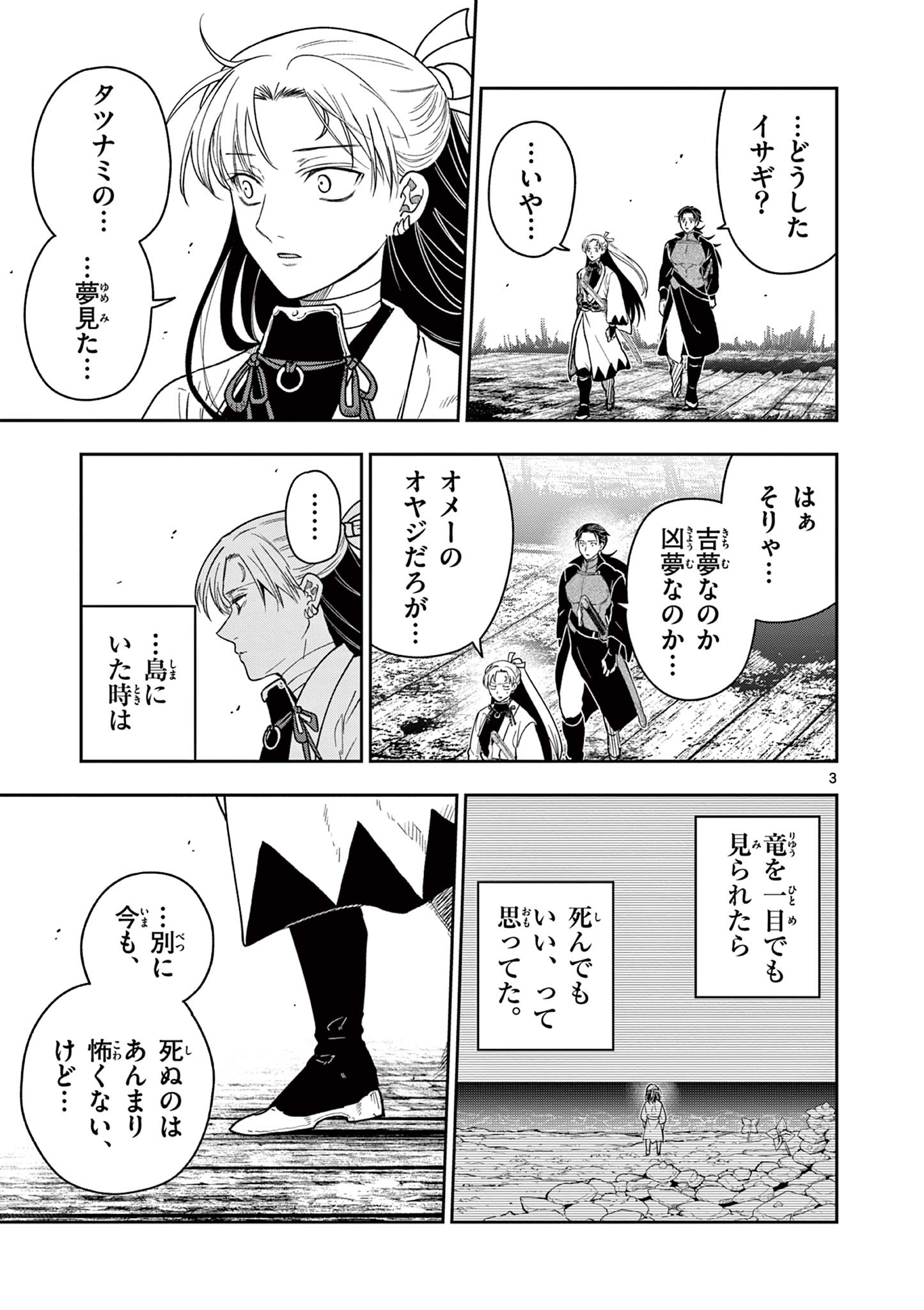 Ryuu Okuri no Isagi Chapter 53 3ページ