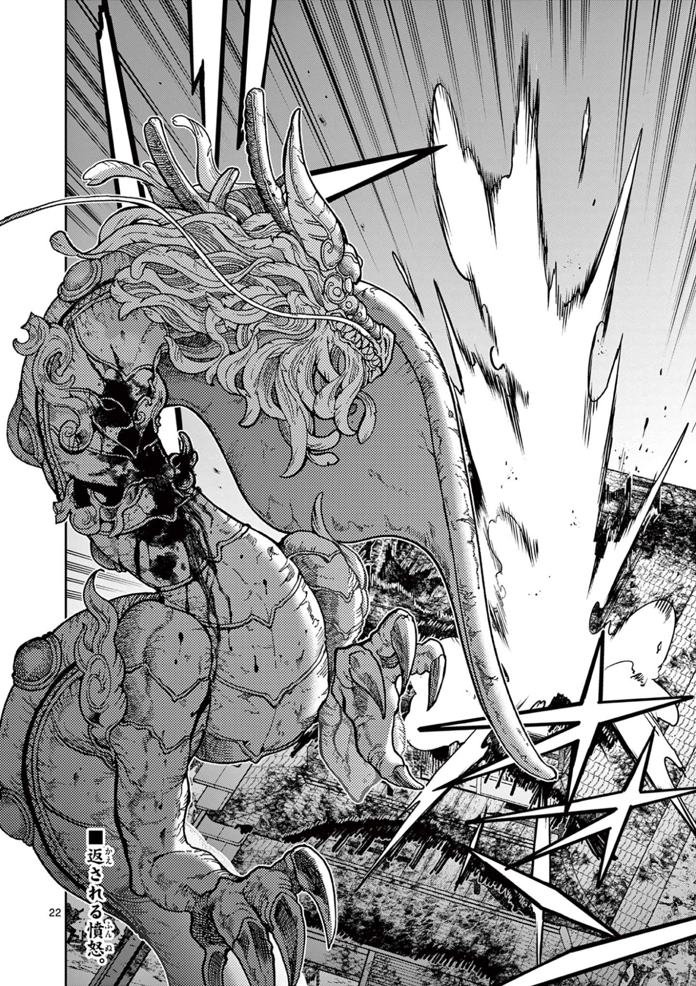 Ryuu Okuri no Isagi Chapter 53 22ページ