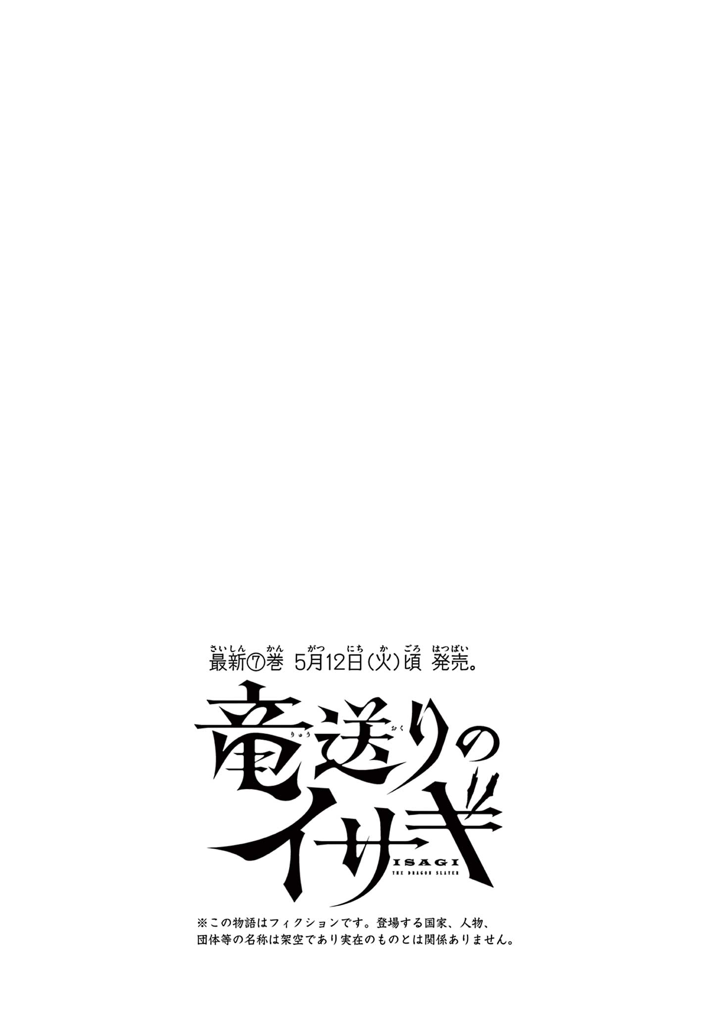 Ryuu Okuri no Isagi Chapter 53 23ページ