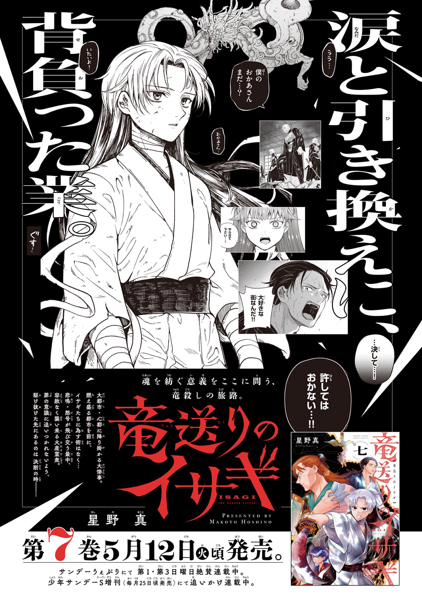 Ryuu Okuri no Isagi Chapter 53 25ページ