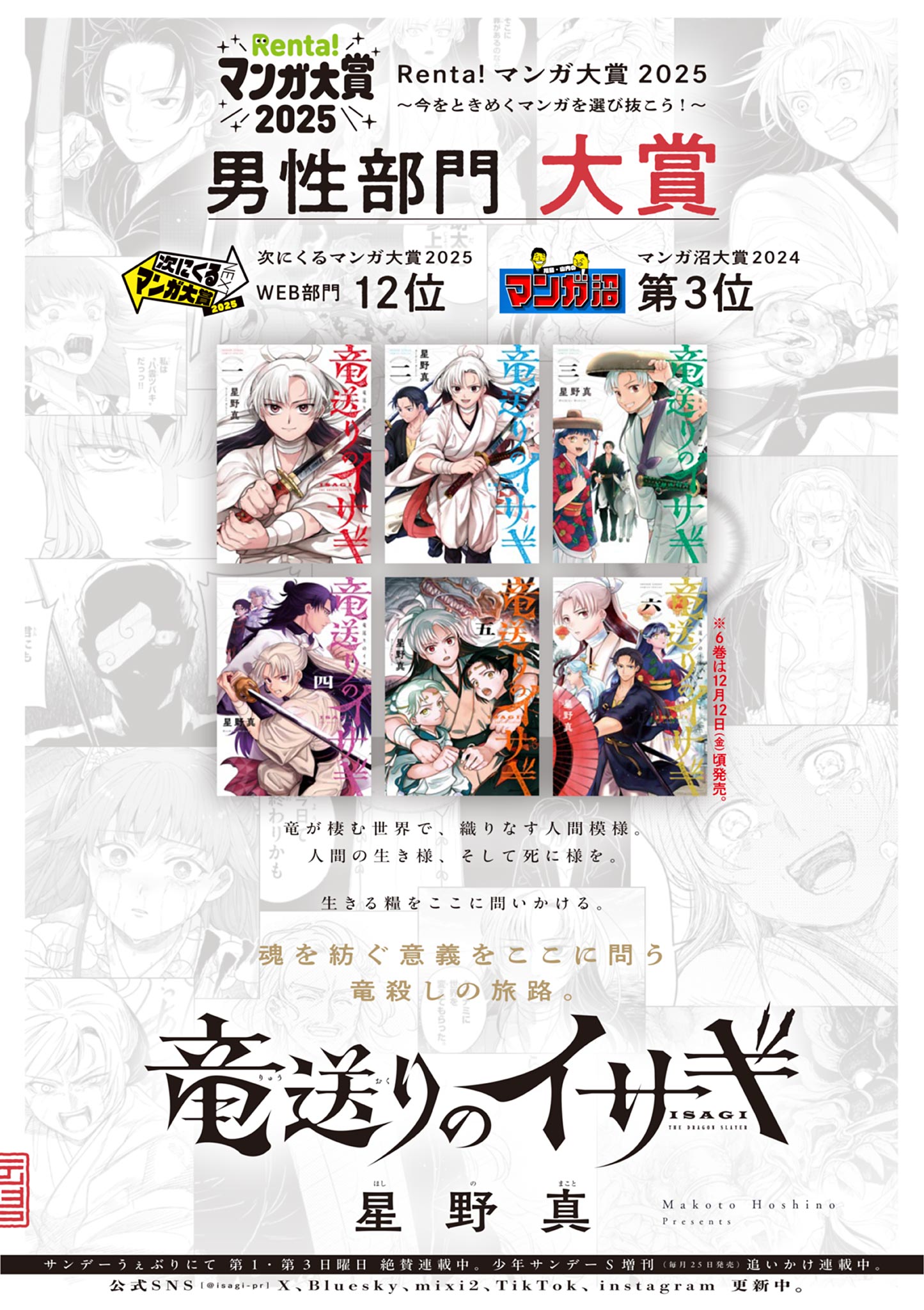 Ryuu Okuri no Isagi Chapter 53 26ページ
