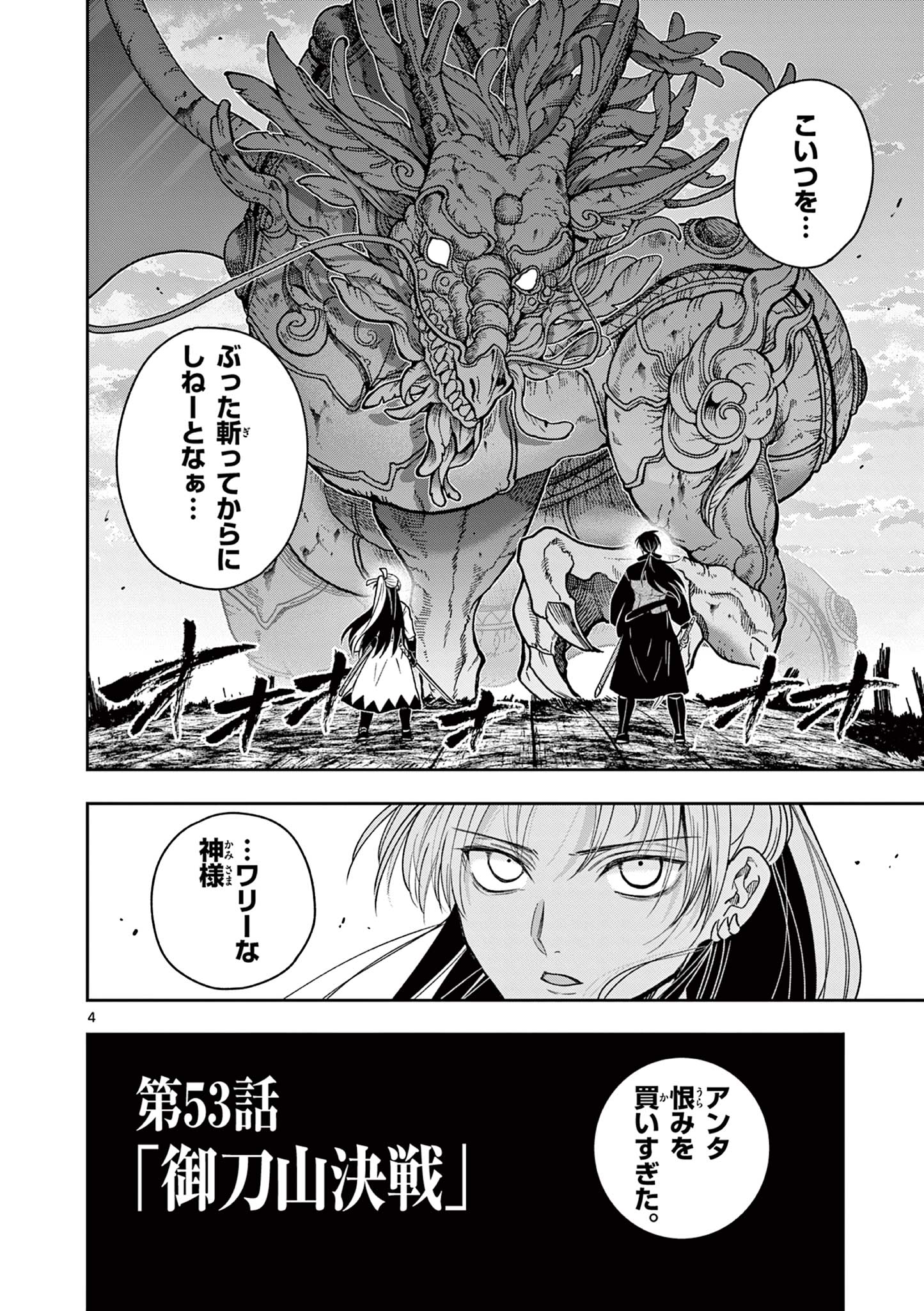 Ryuu Okuri no Isagi Chapter 53 4ページ