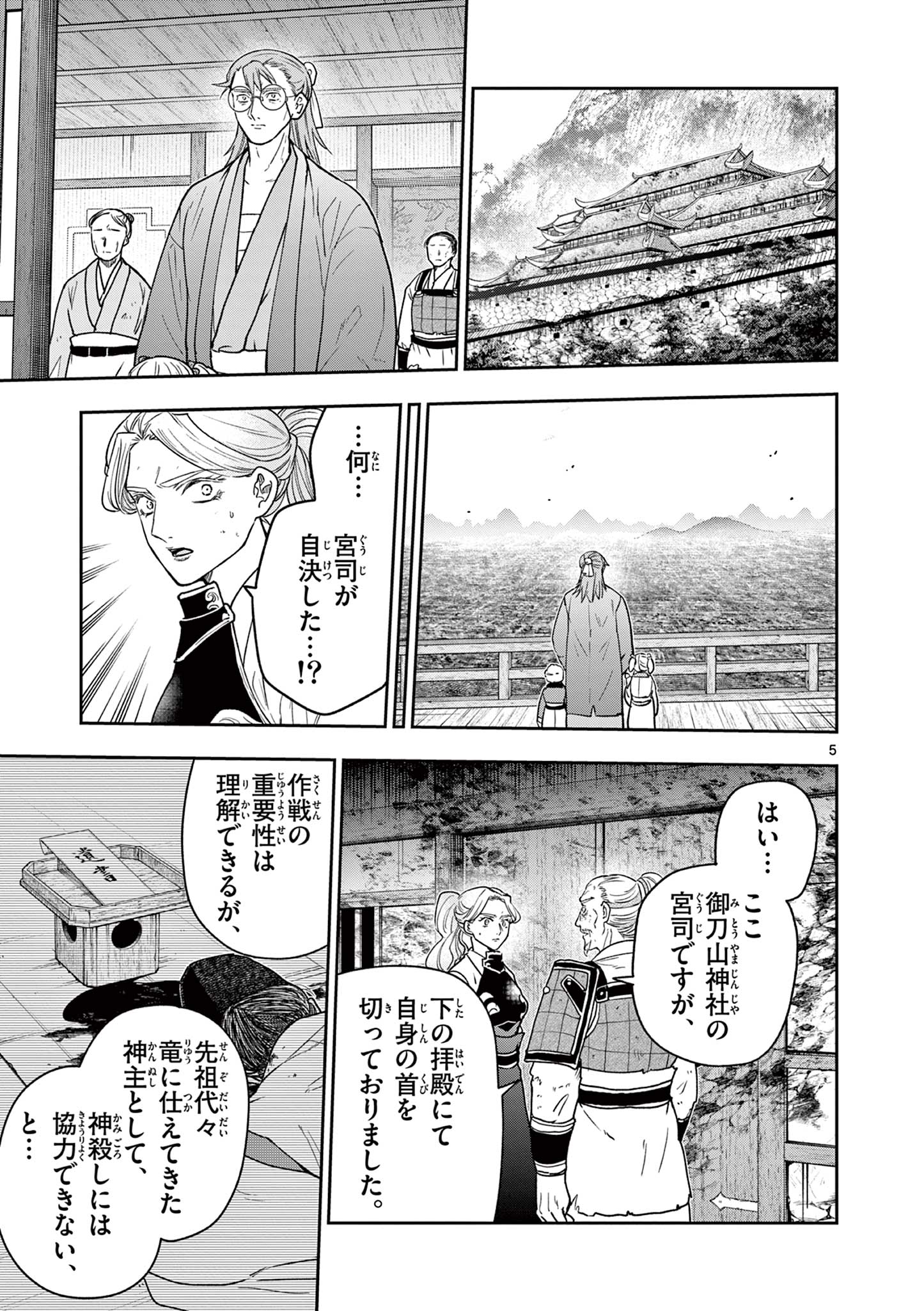 Ryuu Okuri no Isagi Chapter 53 5ページ