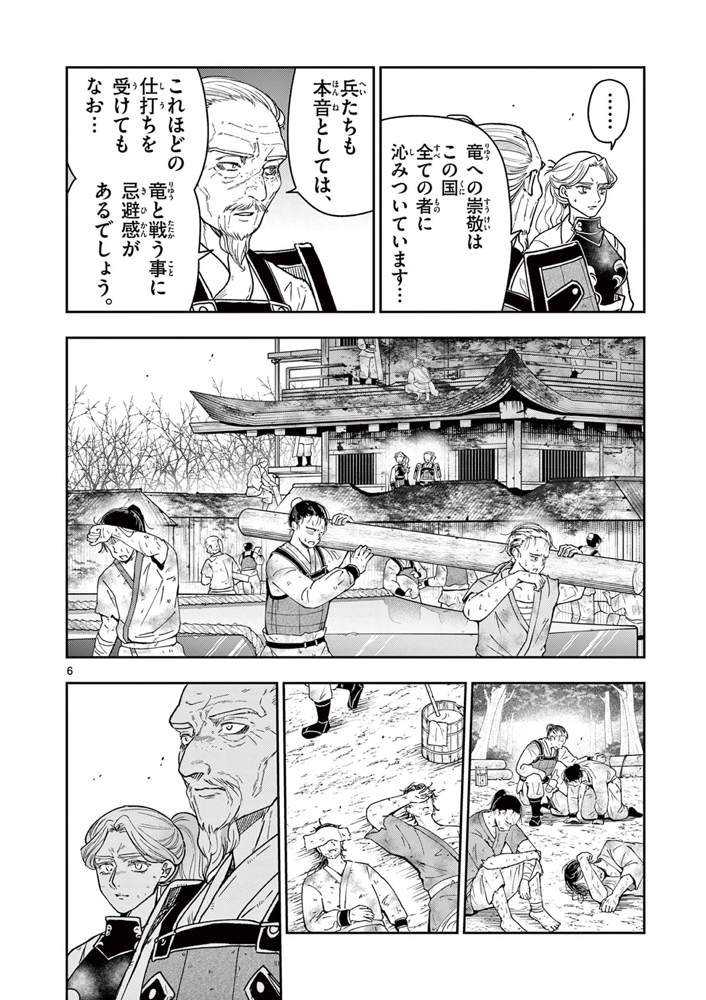 Ryuu Okuri no Isagi Chapter 53 6ページ