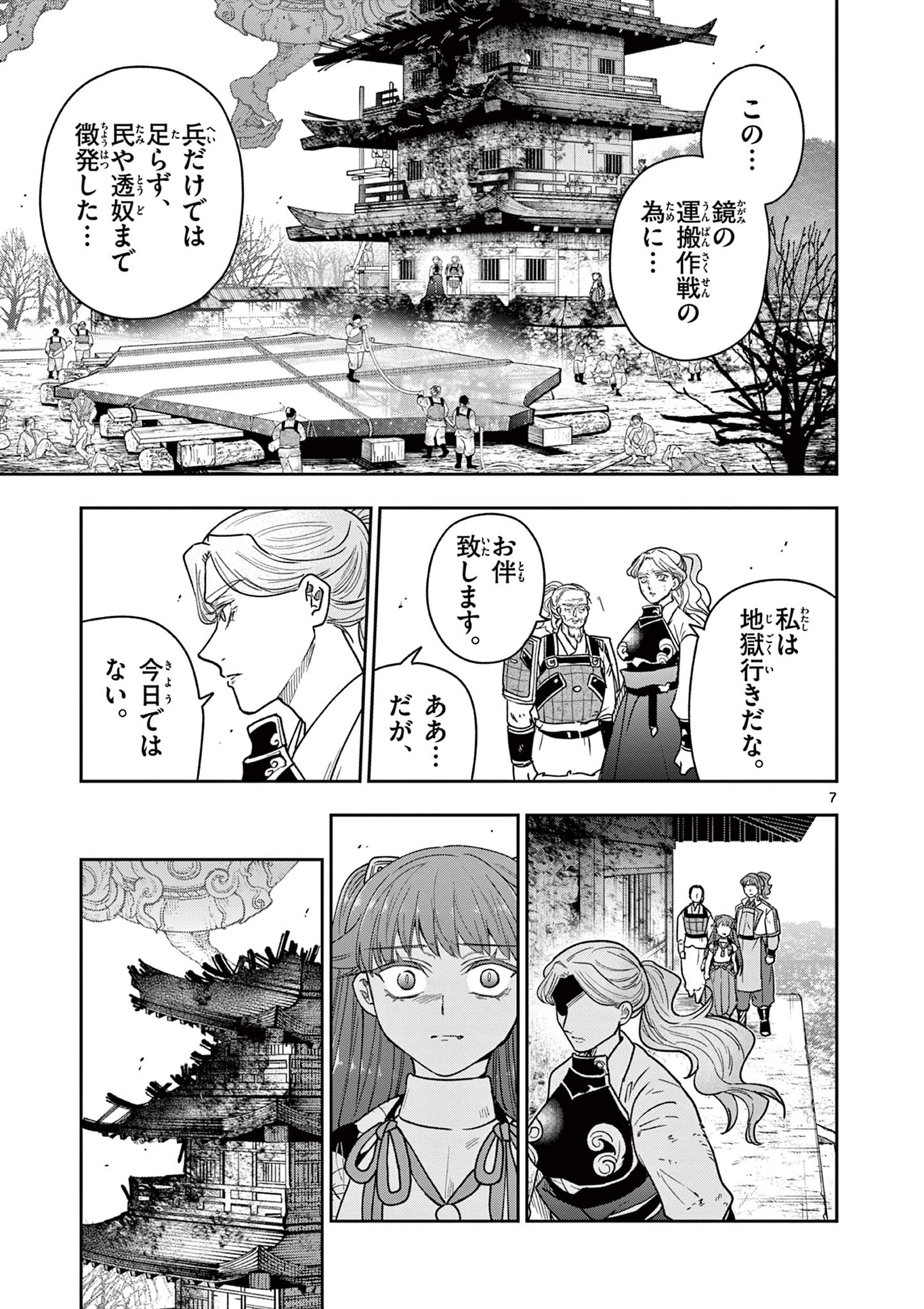 Ryuu Okuri no Isagi Chapter 53 7ページ