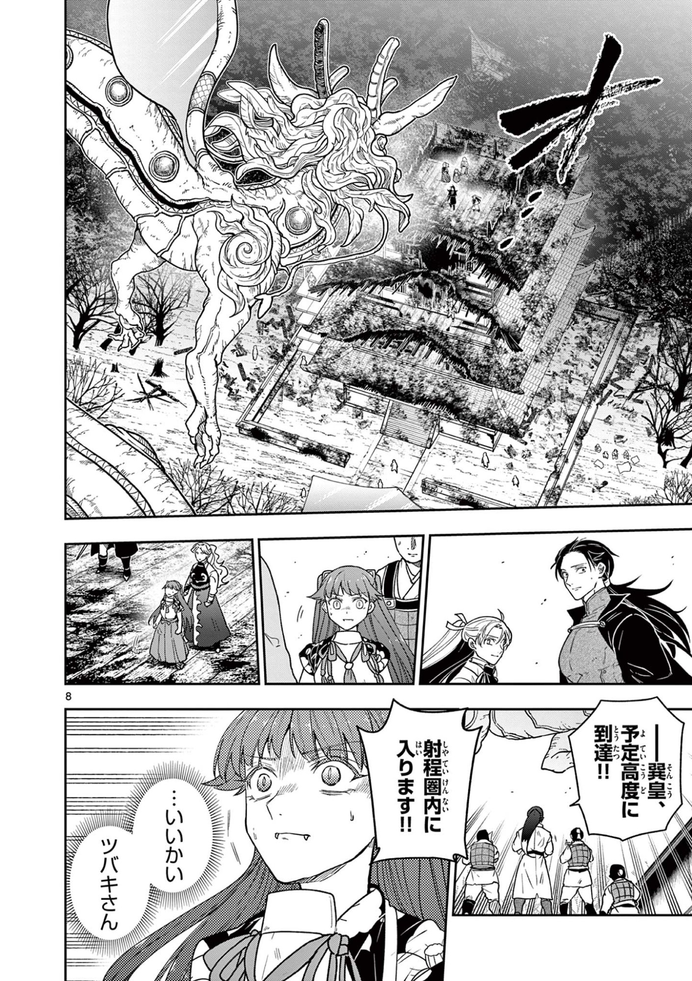 Ryuu Okuri no Isagi Chapter 53 8ページ