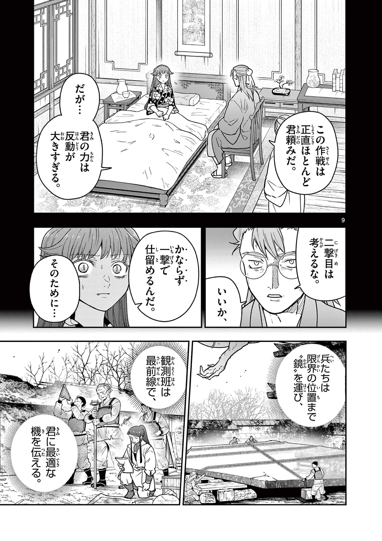 Ryuu Okuri no Isagi Chapter 53 9ページ