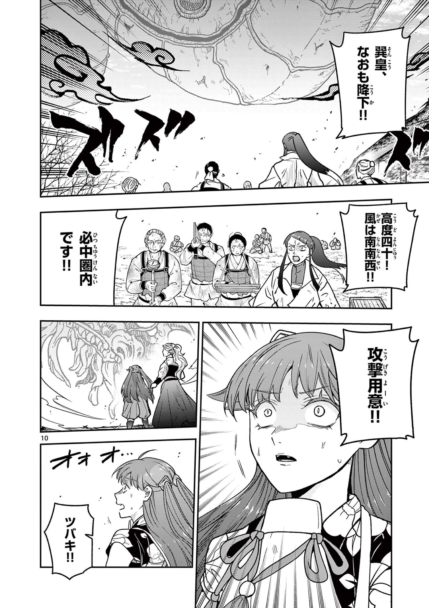 Ryuu Okuri no Isagi Chapter 53 10ページ