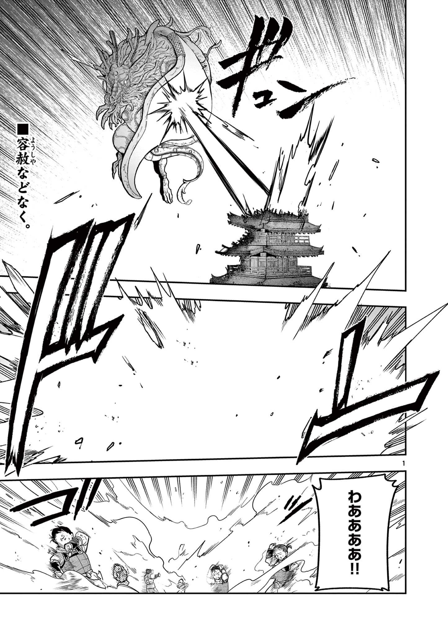Ryuu Okuri no Isagi Chapter 54 1ページ