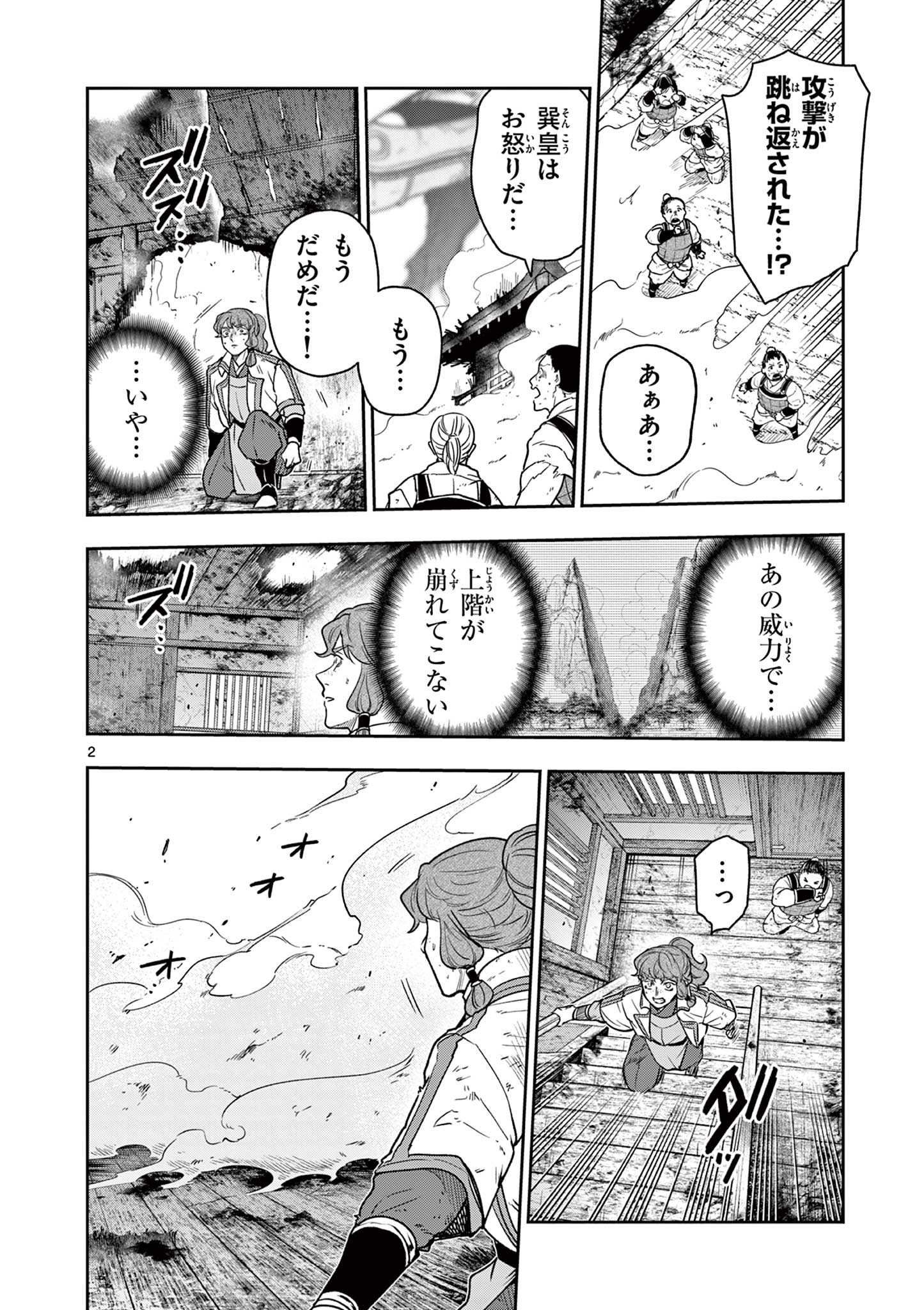 Ryuu Okuri no Isagi Chapter 54 2ページ