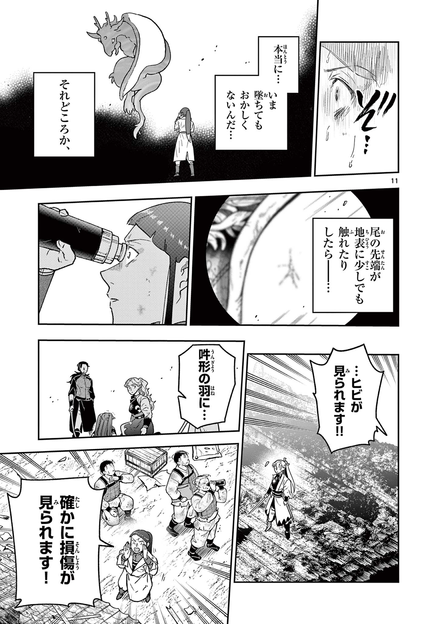 Ryuu Okuri no Isagi Chapter 54 11ページ