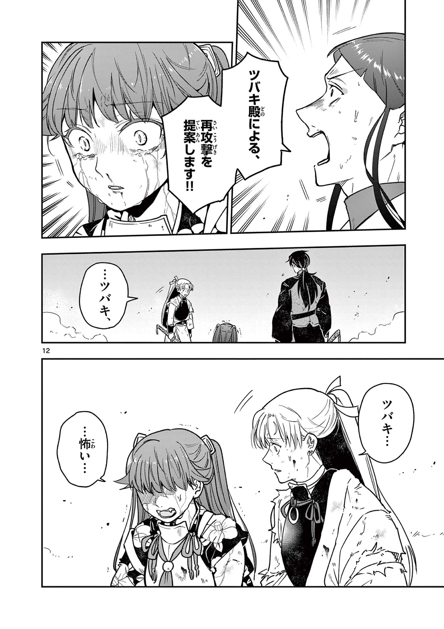Ryuu Okuri no Isagi Chapter 54 12ページ