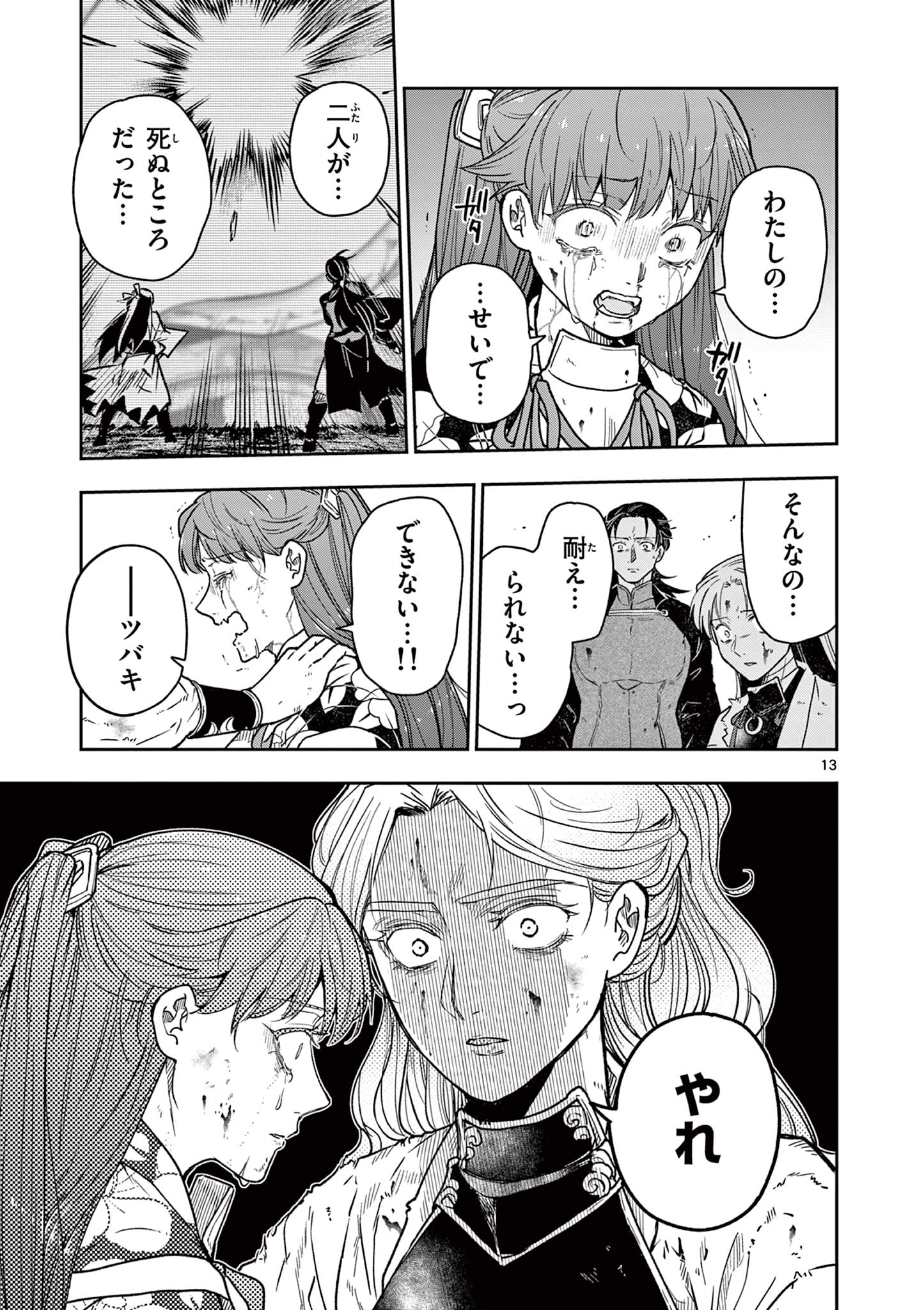 Ryuu Okuri no Isagi Chapter 54 13ページ