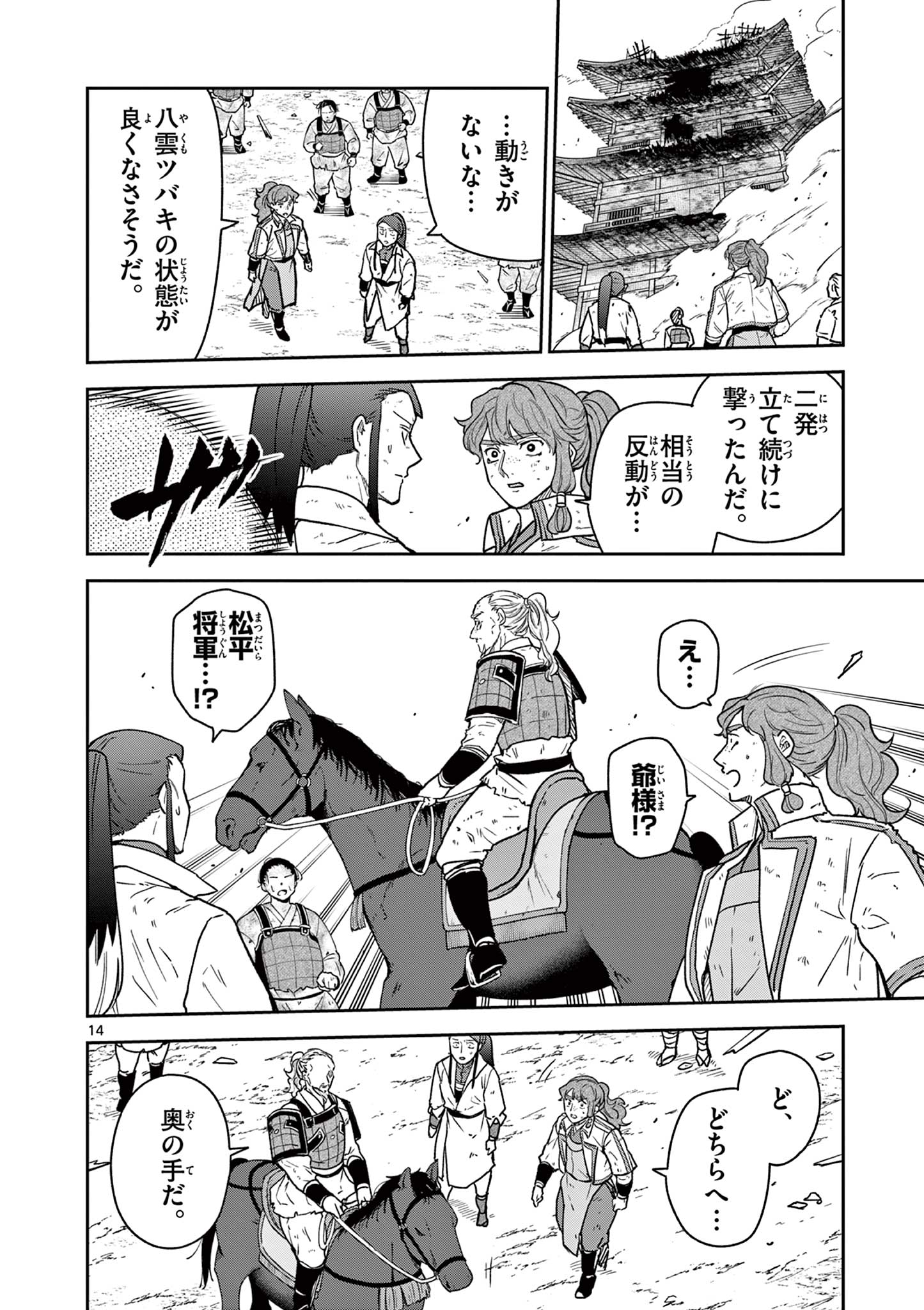 Ryuu Okuri no Isagi Chapter 54 14ページ