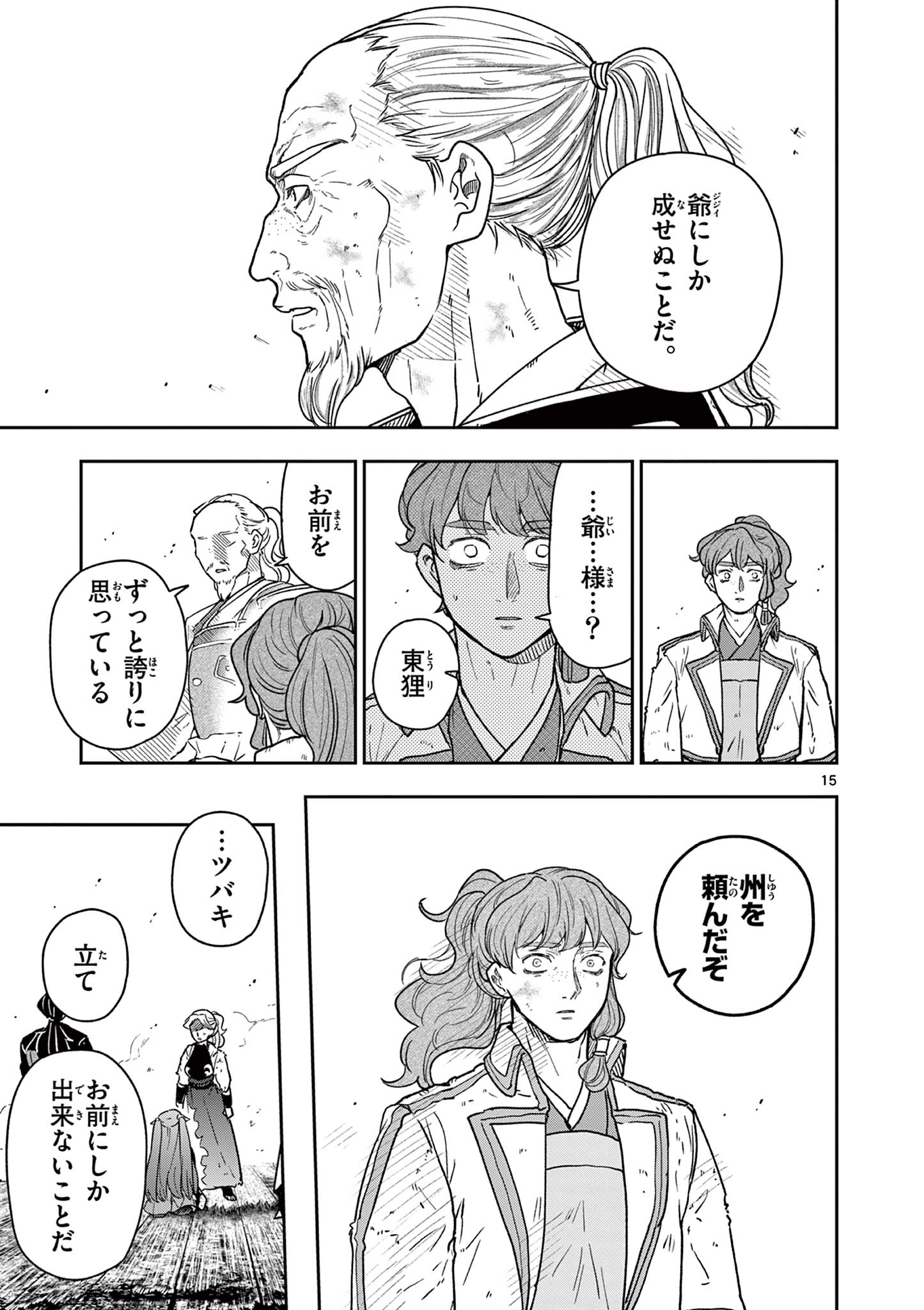Ryuu Okuri no Isagi Chapter 54 15ページ