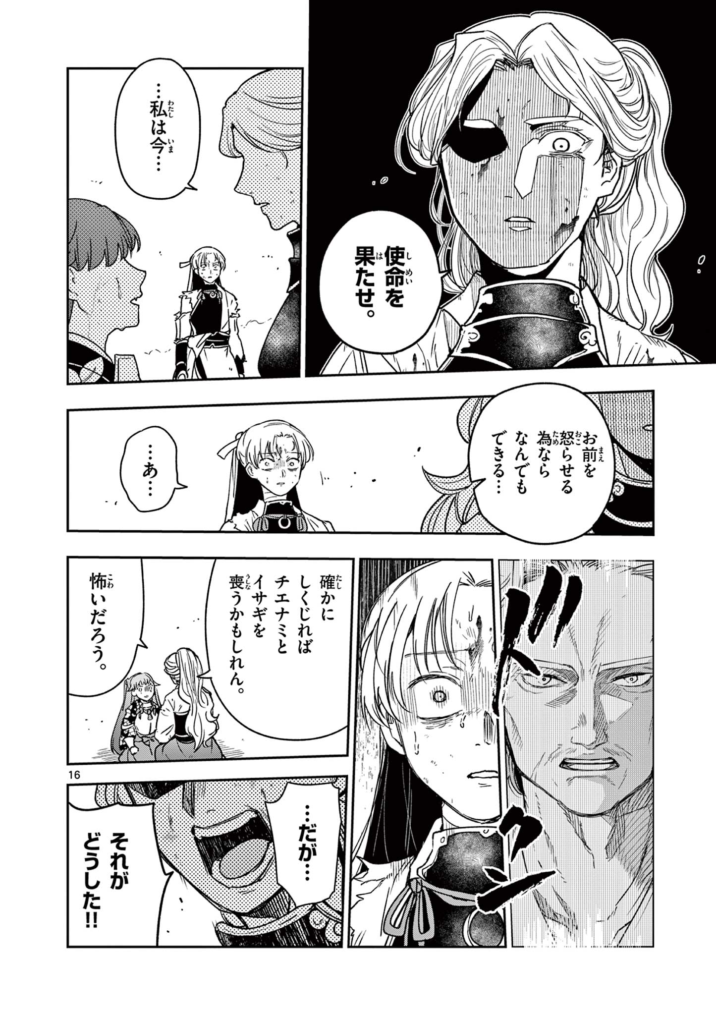 Ryuu Okuri no Isagi Chapter 54 16ページ