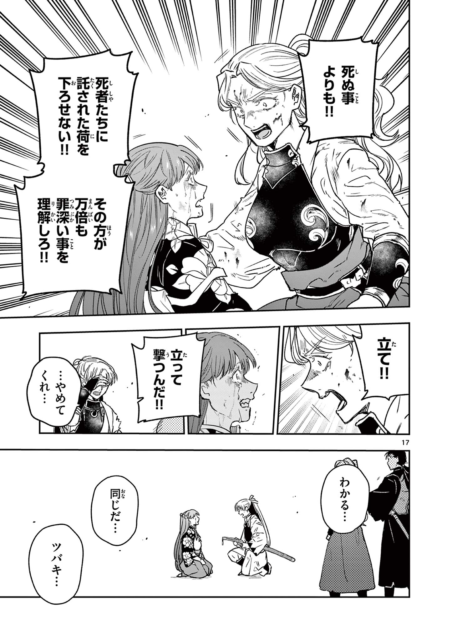 Ryuu Okuri no Isagi Chapter 54 17ページ