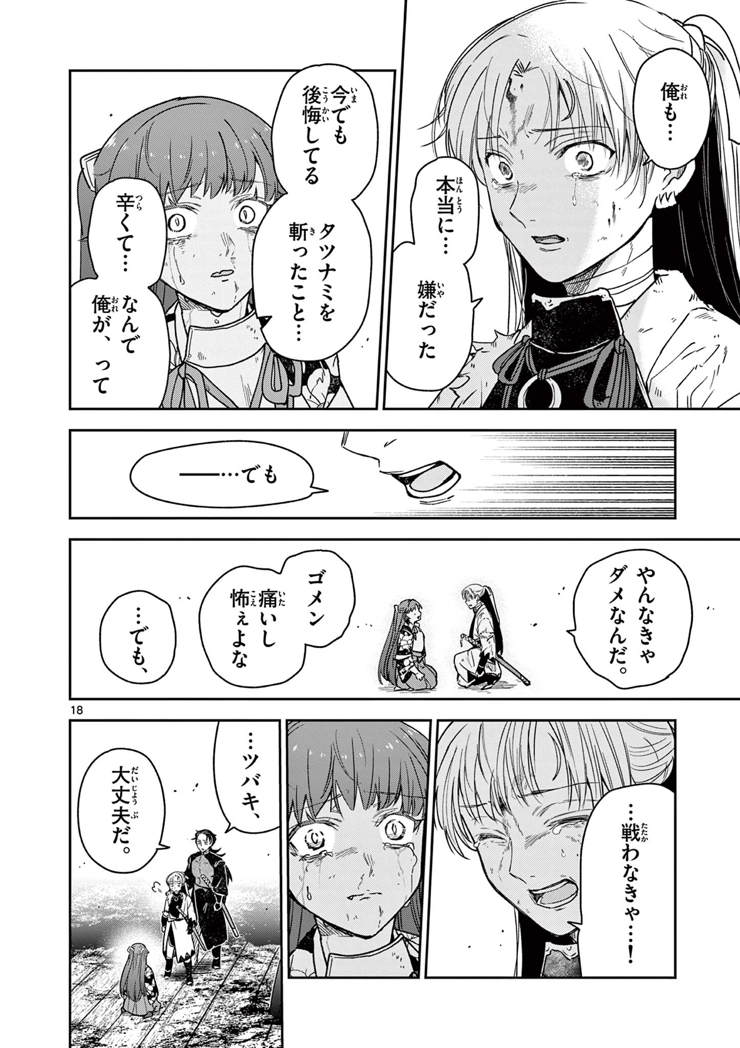 Ryuu Okuri no Isagi Chapter 54 18ページ
