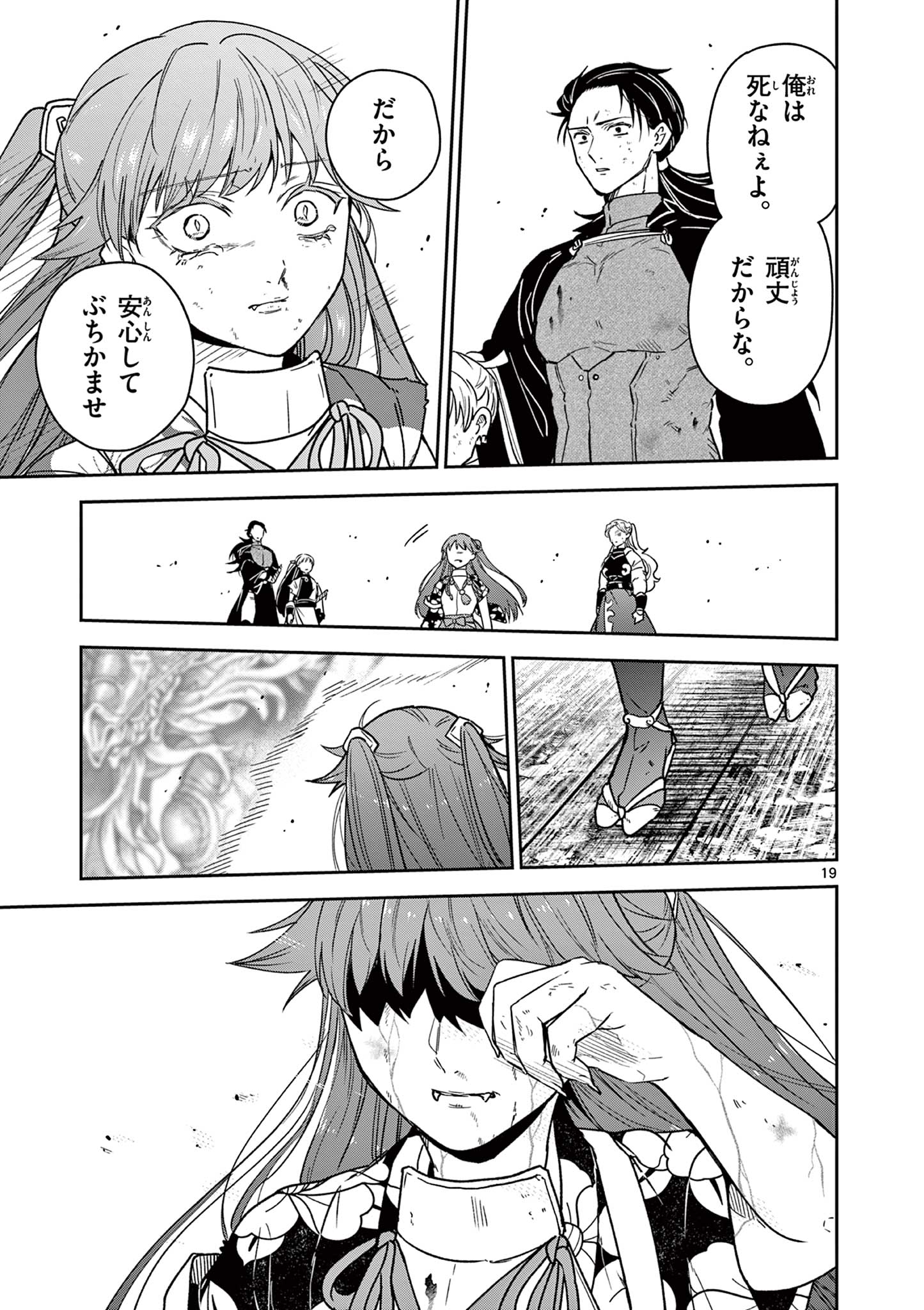 Ryuu Okuri no Isagi Chapter 54 19ページ
