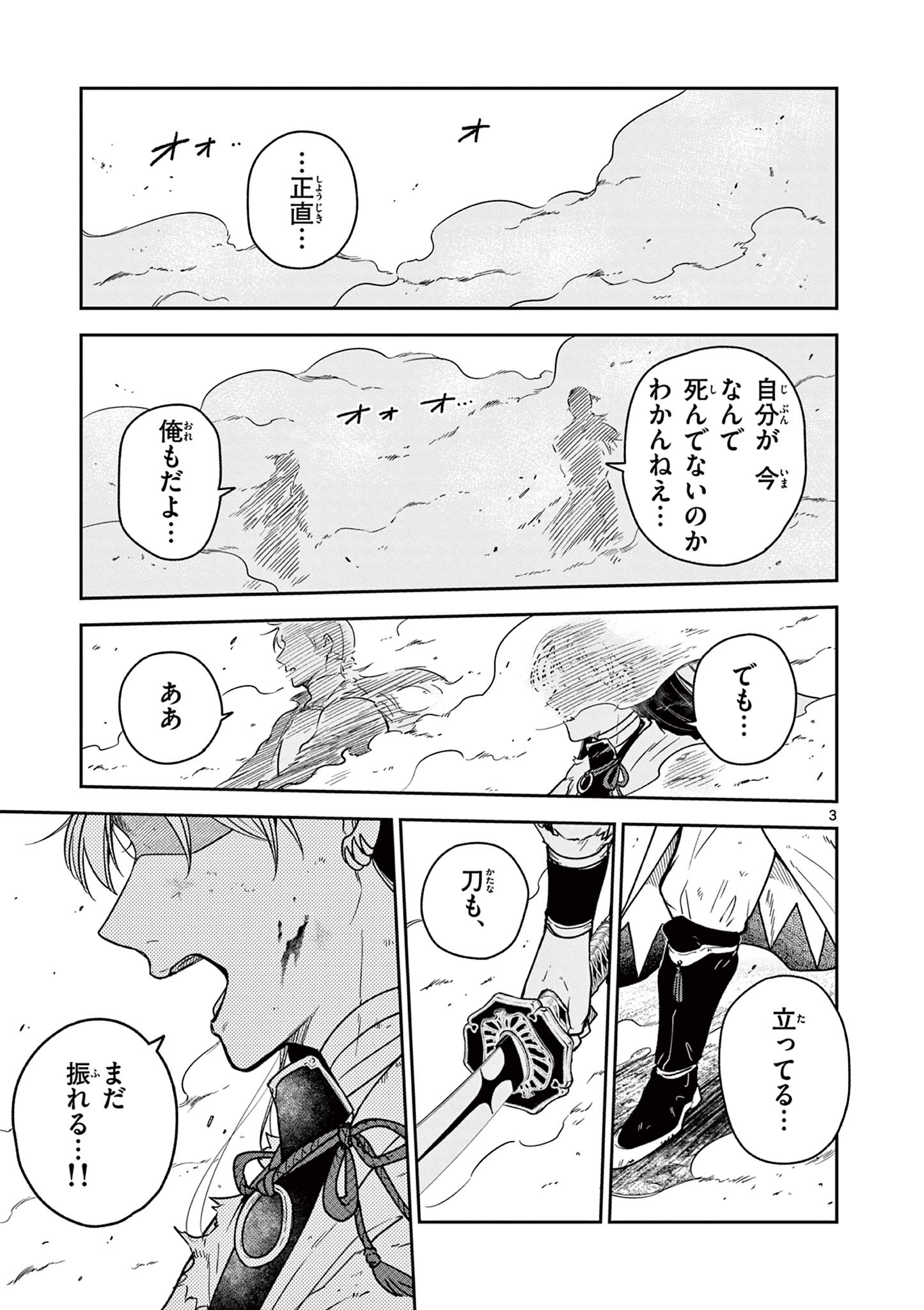 Ryuu Okuri no Isagi Chapter 54 3ページ