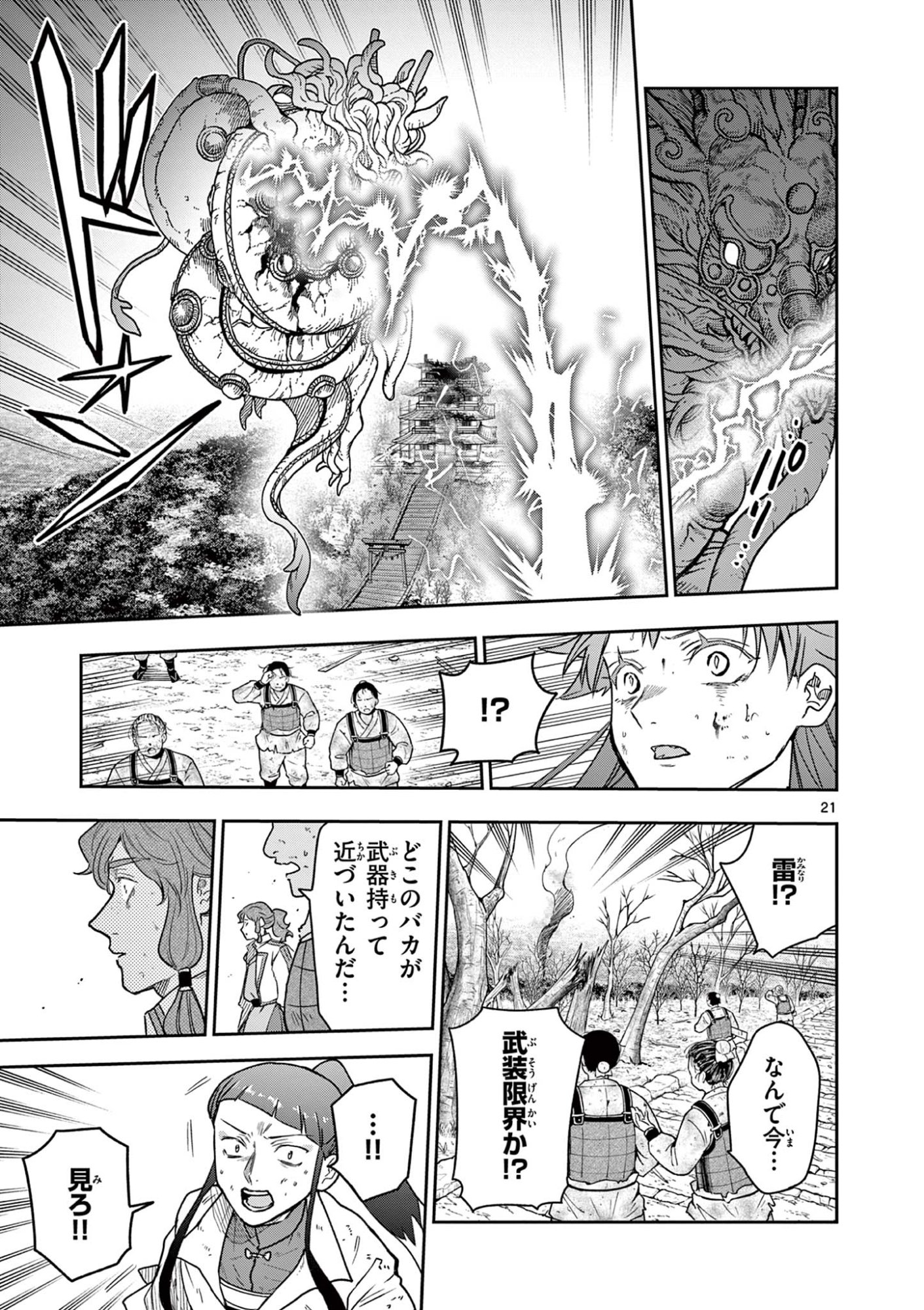 Ryuu Okuri no Isagi Chapter 54 21ページ