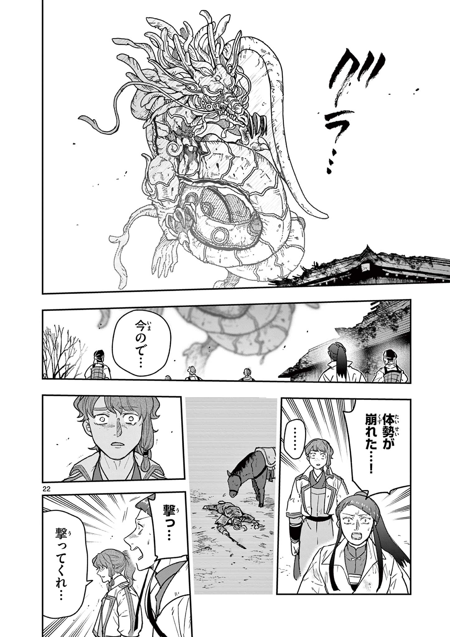 Ryuu Okuri no Isagi Chapter 54 22ページ