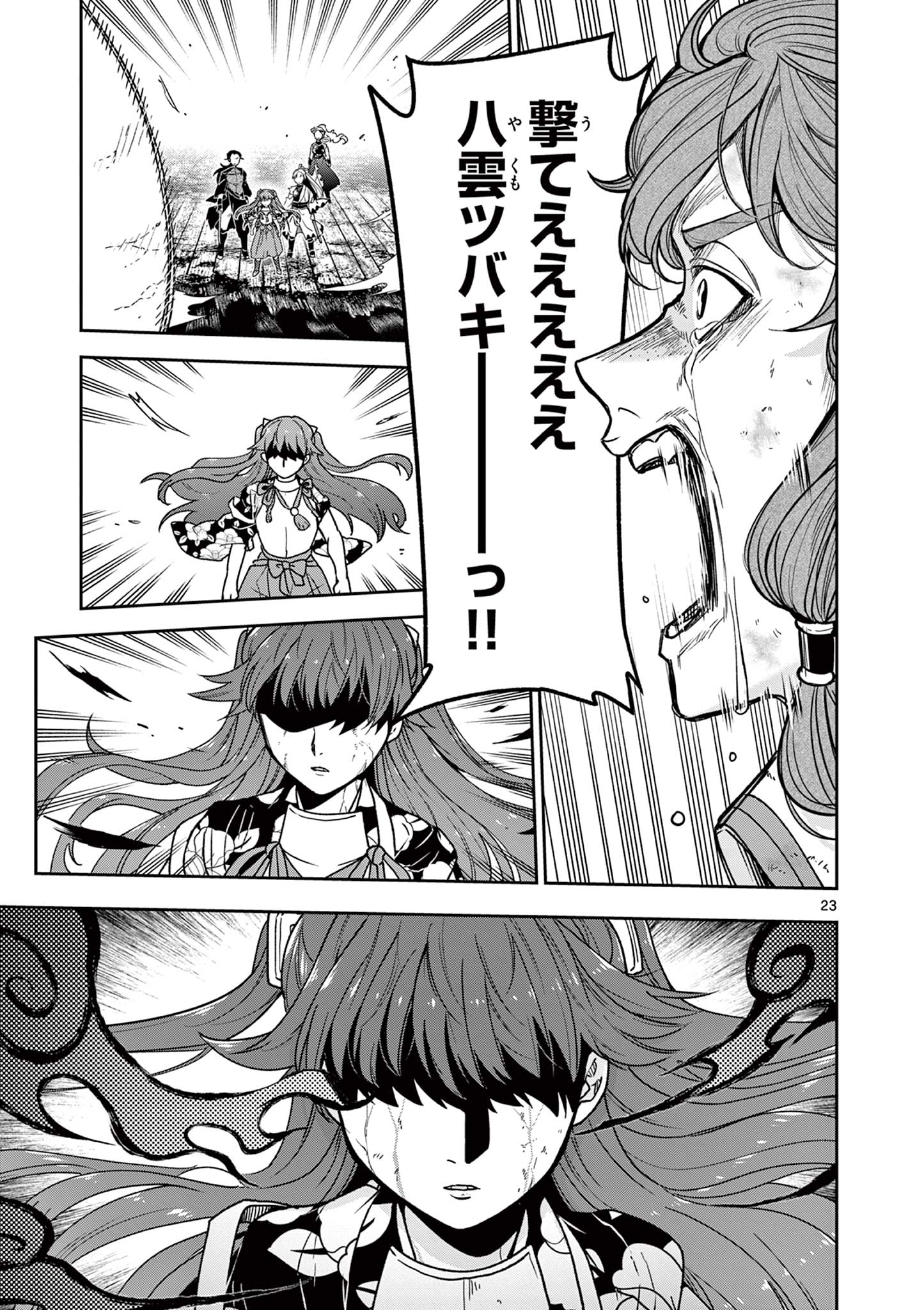 Ryuu Okuri no Isagi Chapter 54 23ページ
