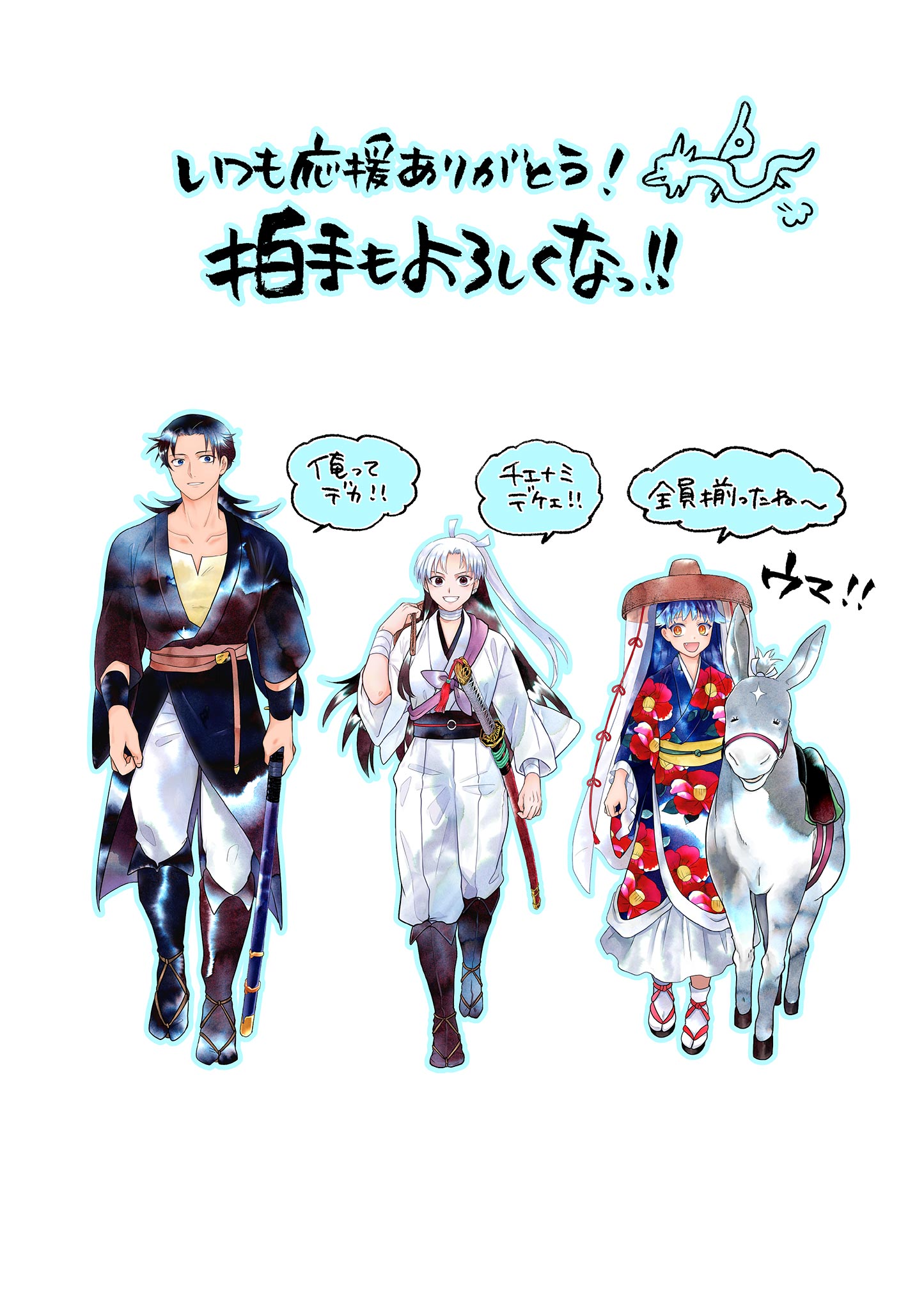 Ryuu Okuri no Isagi Chapter 54 26ページ