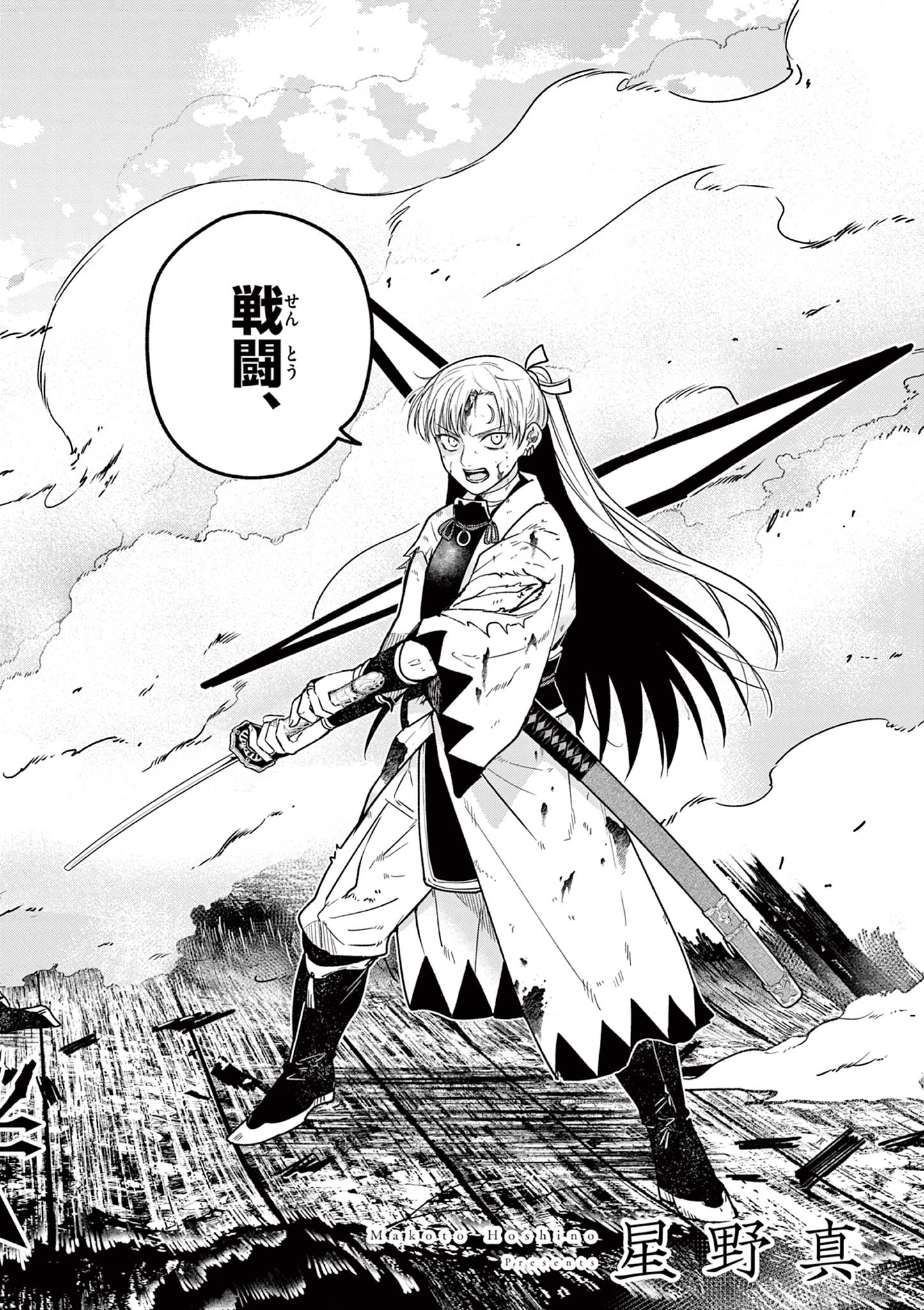 Ryuu Okuri no Isagi Chapter 54 4ページ