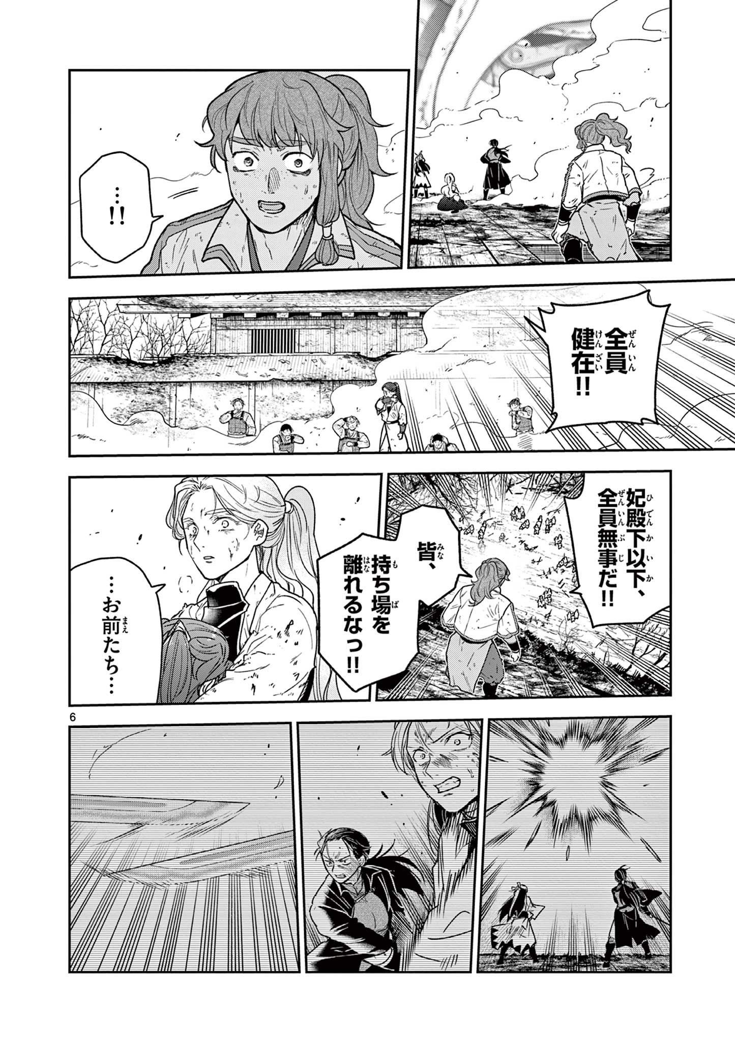 Ryuu Okuri no Isagi Chapter 54 6ページ