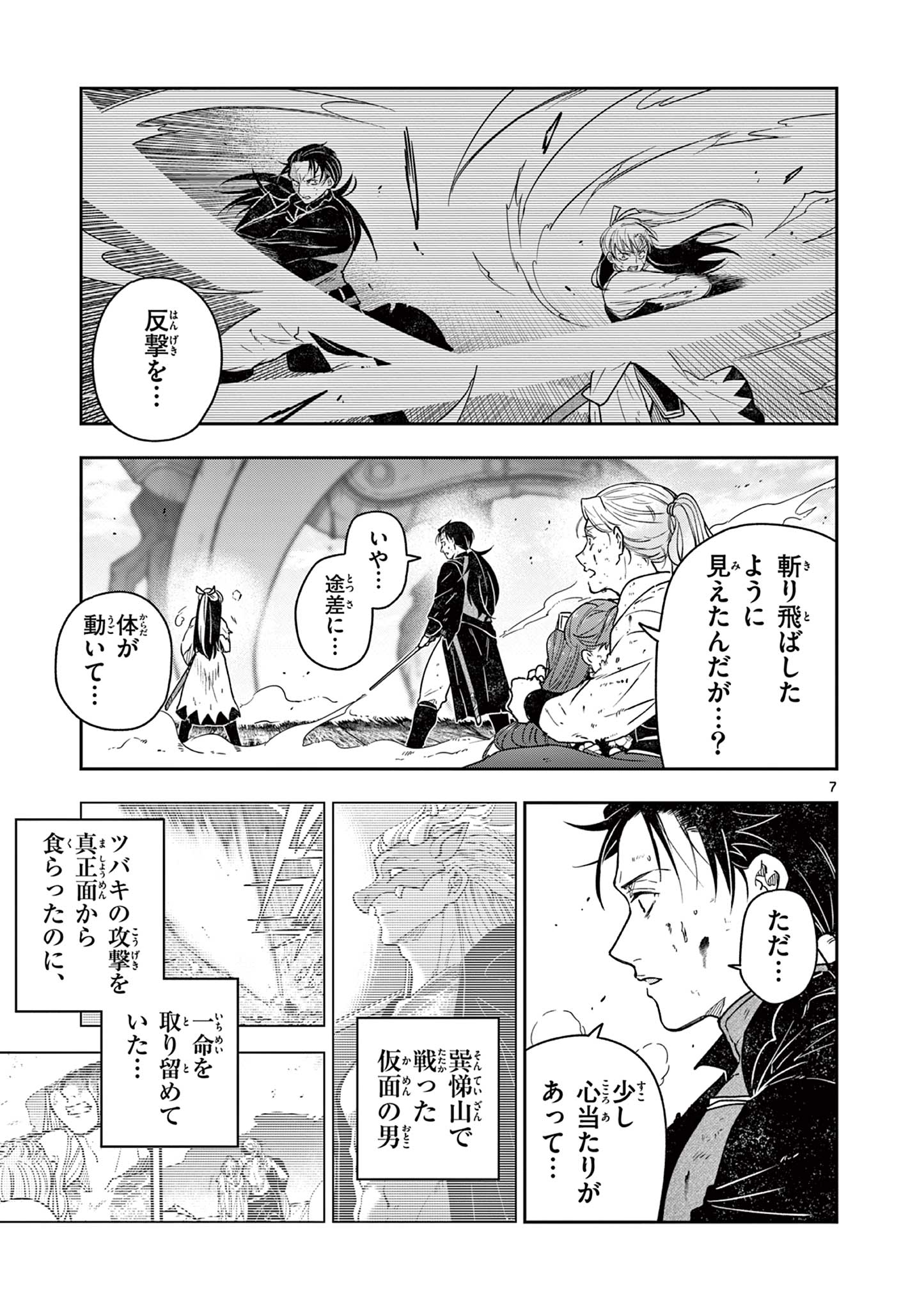 Ryuu Okuri no Isagi Chapter 54 7ページ