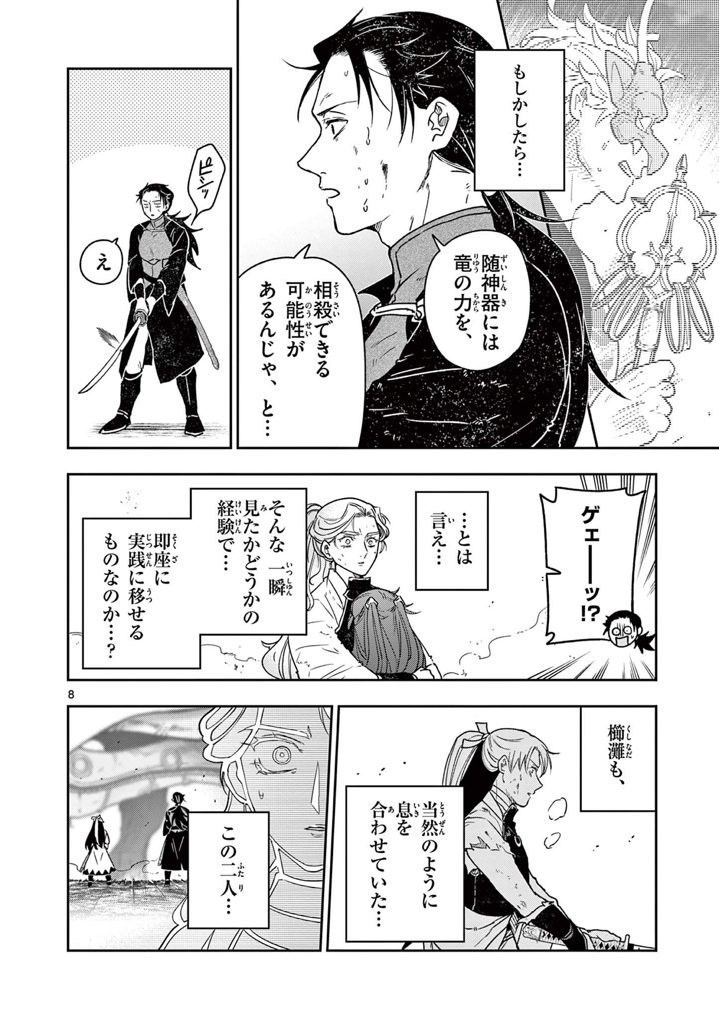 Ryuu Okuri no Isagi Chapter 54 8ページ