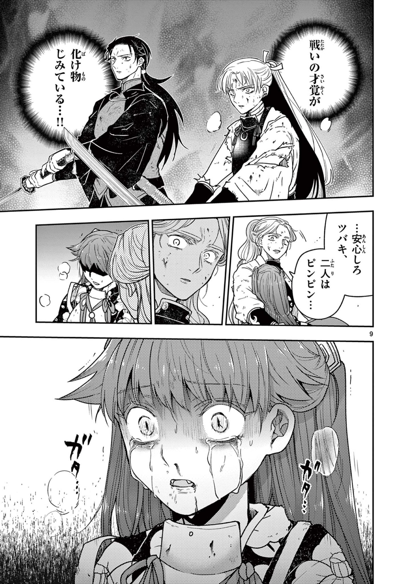 Ryuu Okuri no Isagi Chapter 54 9ページ