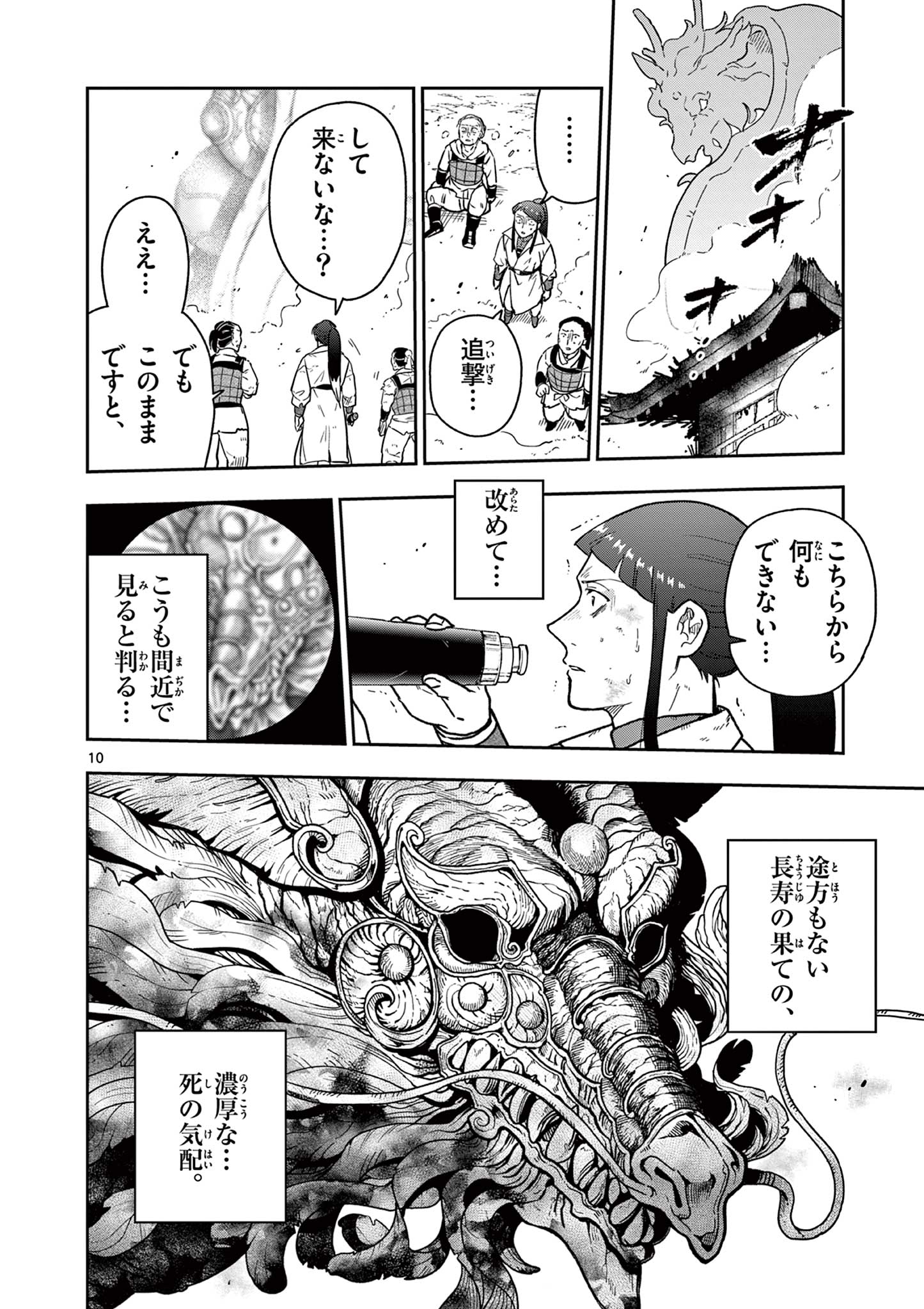 Ryuu Okuri no Isagi Chapter 54 10ページ