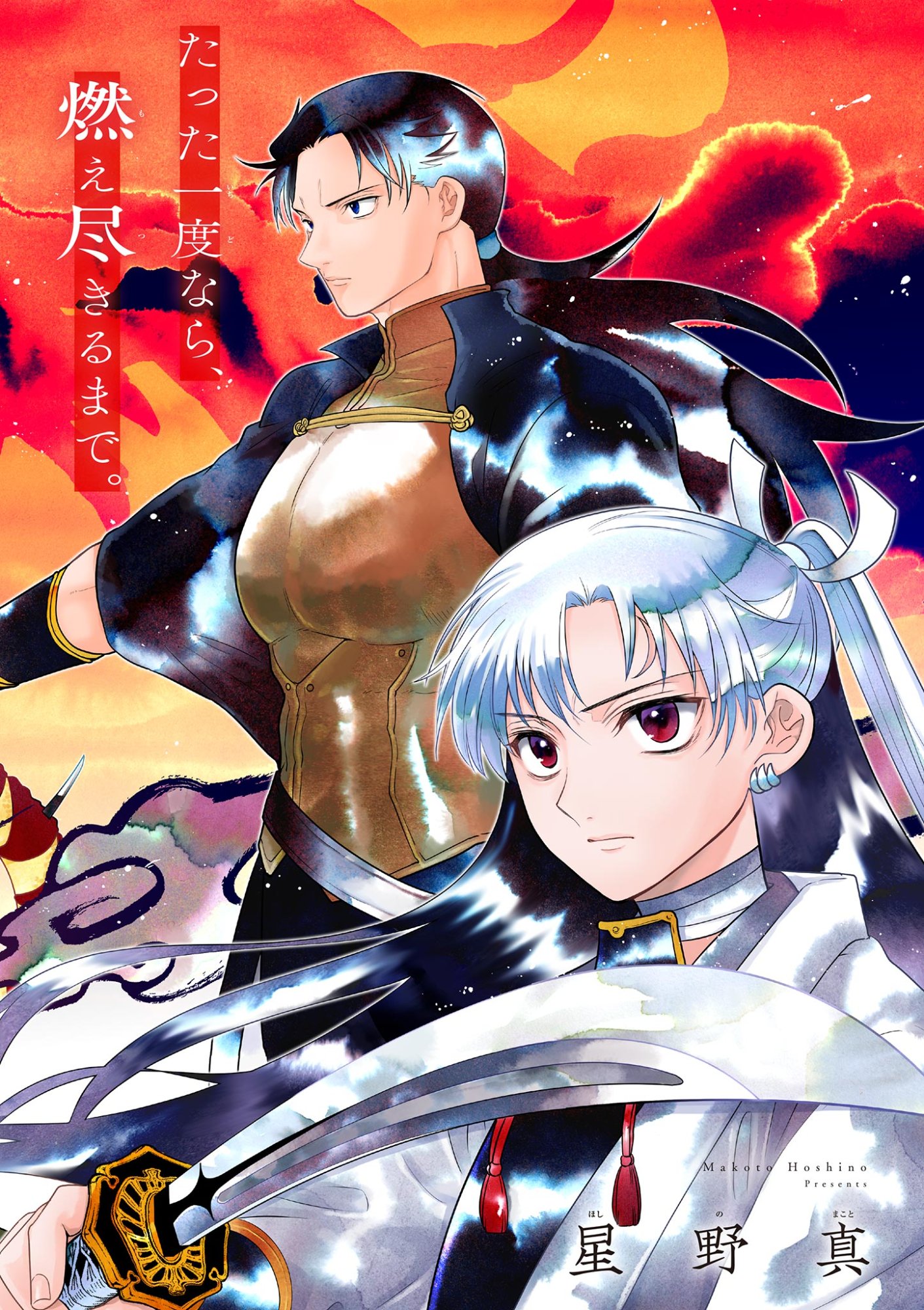 Ryuu Okuri no Isagi Chapter 55 1ページ