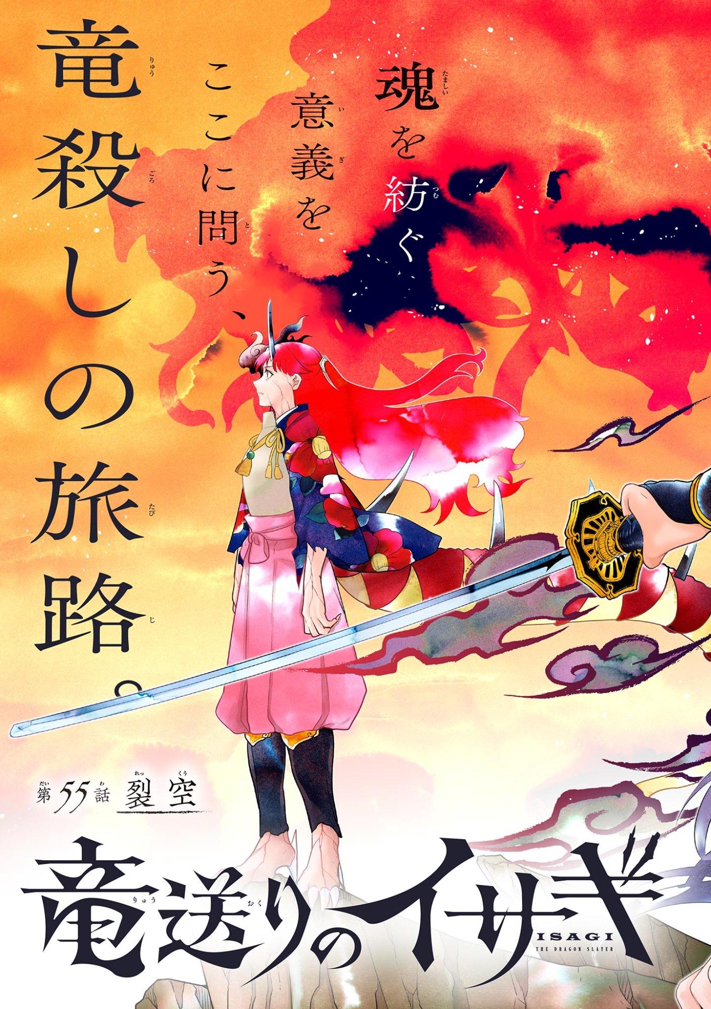 Ryuu Okuri no Isagi Chapter 55 2ページ
