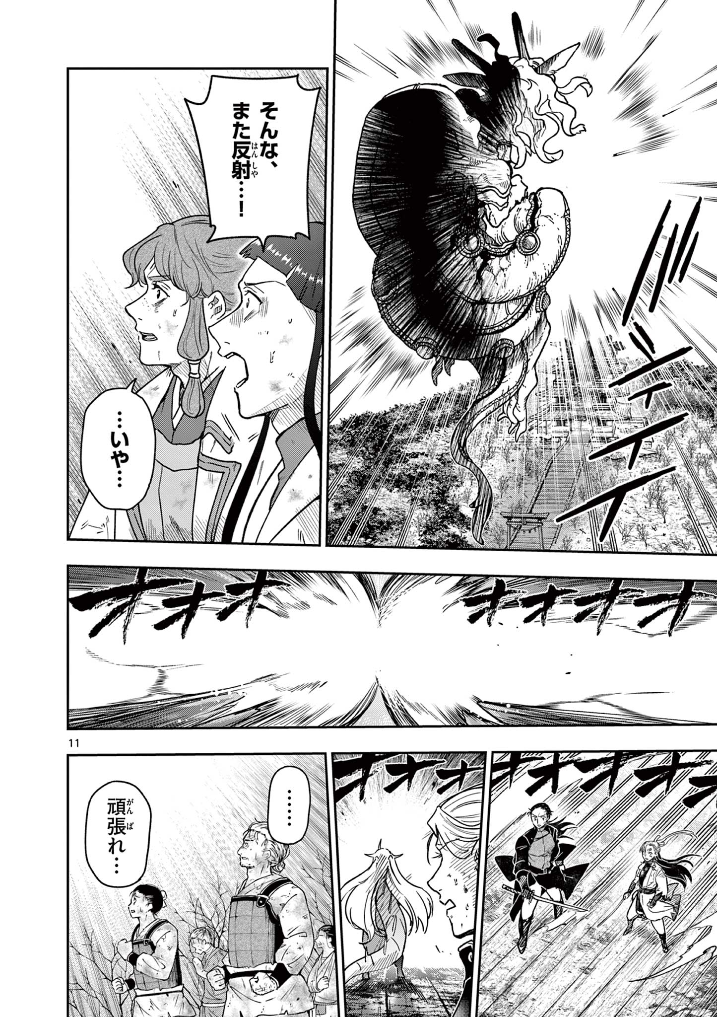 Ryuu Okuri no Isagi Chapter 55 11ページ