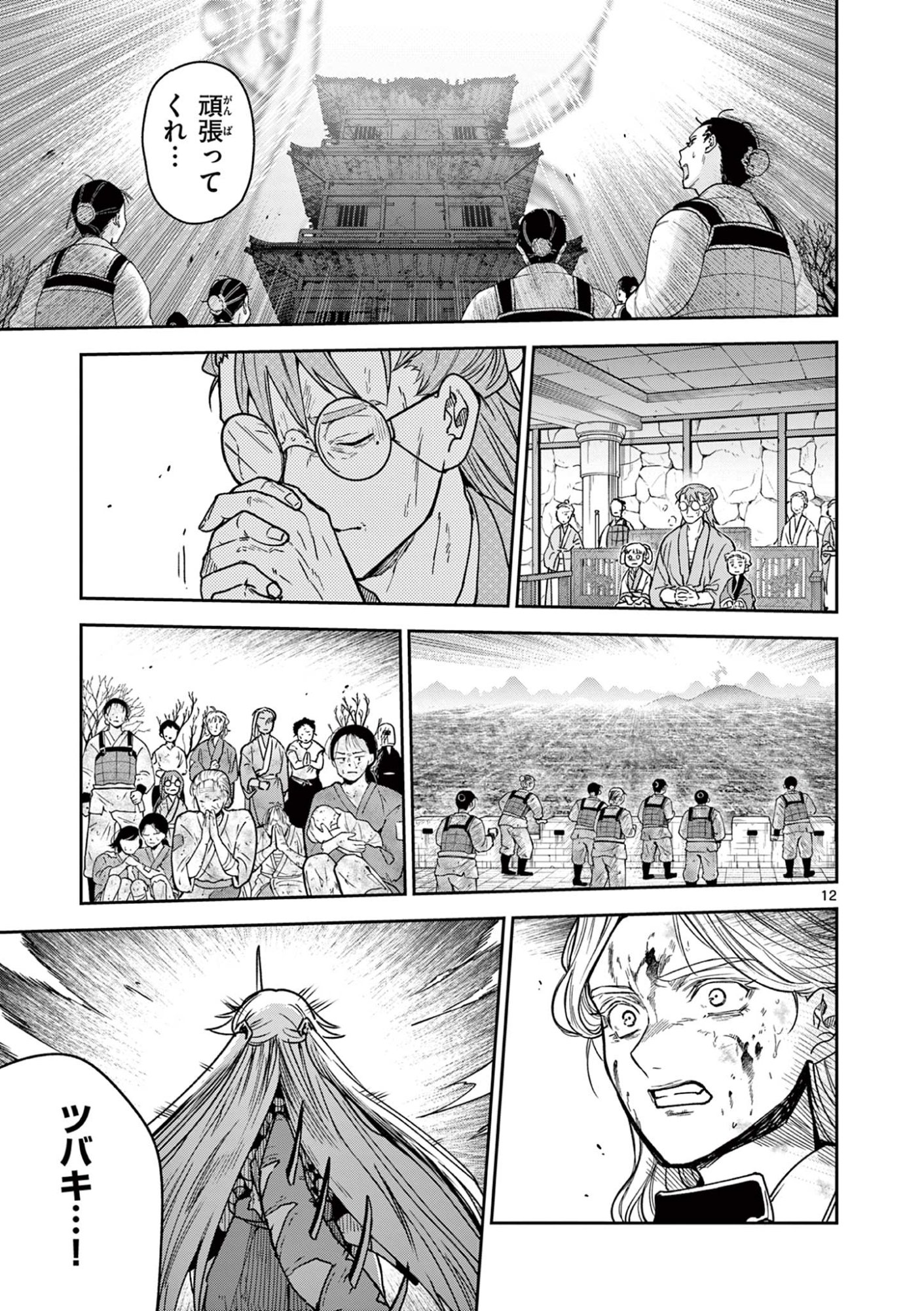 Ryuu Okuri no Isagi Chapter 55 12ページ