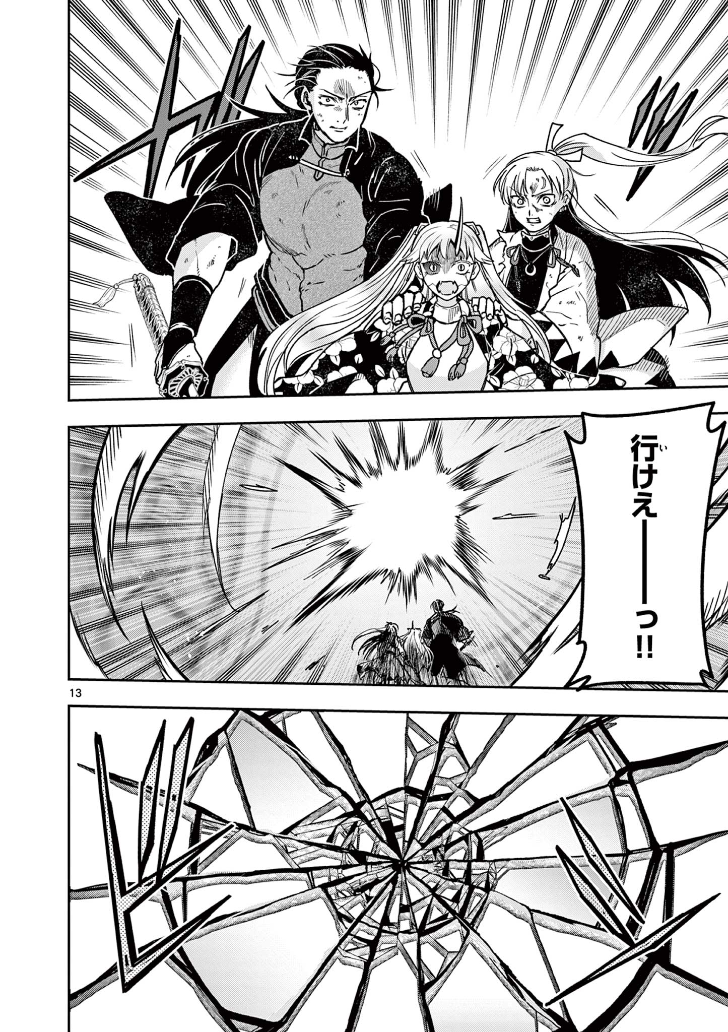 Ryuu Okuri no Isagi Chapter 55 13ページ