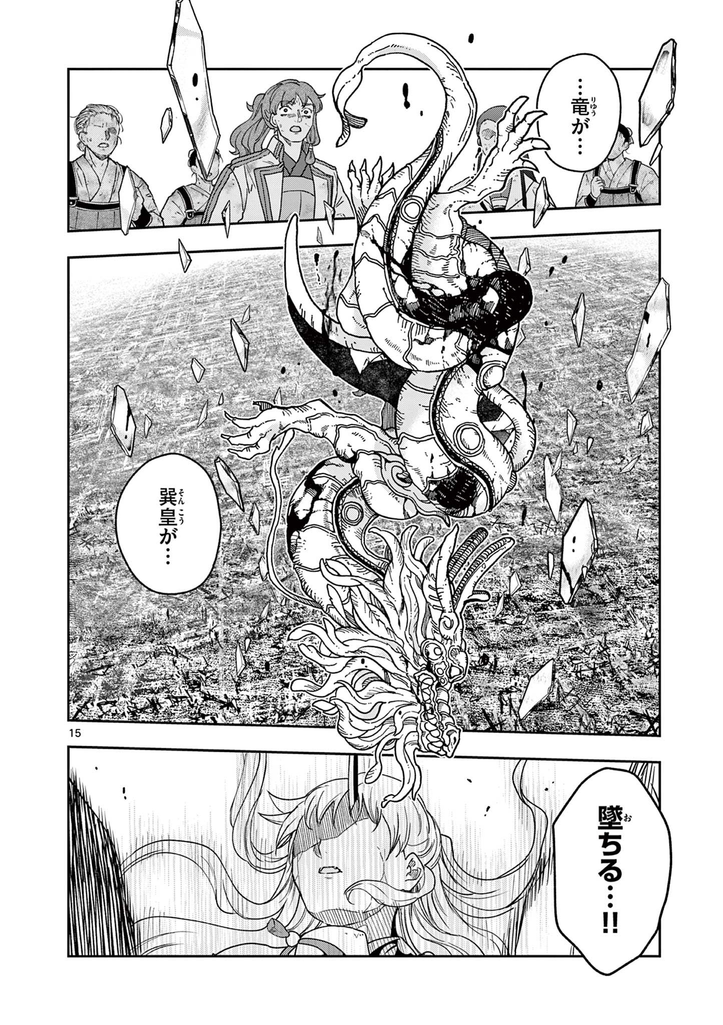 Ryuu Okuri no Isagi Chapter 55 15ページ