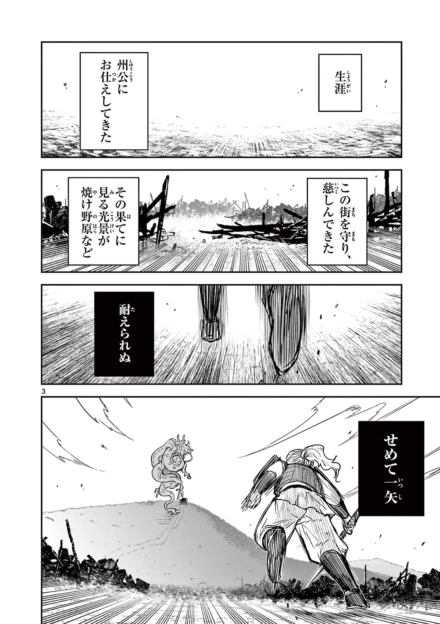 Ryuu Okuri no Isagi Chapter 55 3ページ