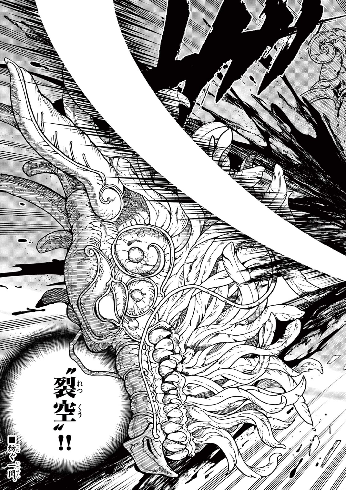 Ryuu Okuri no Isagi Chapter 55 22ページ